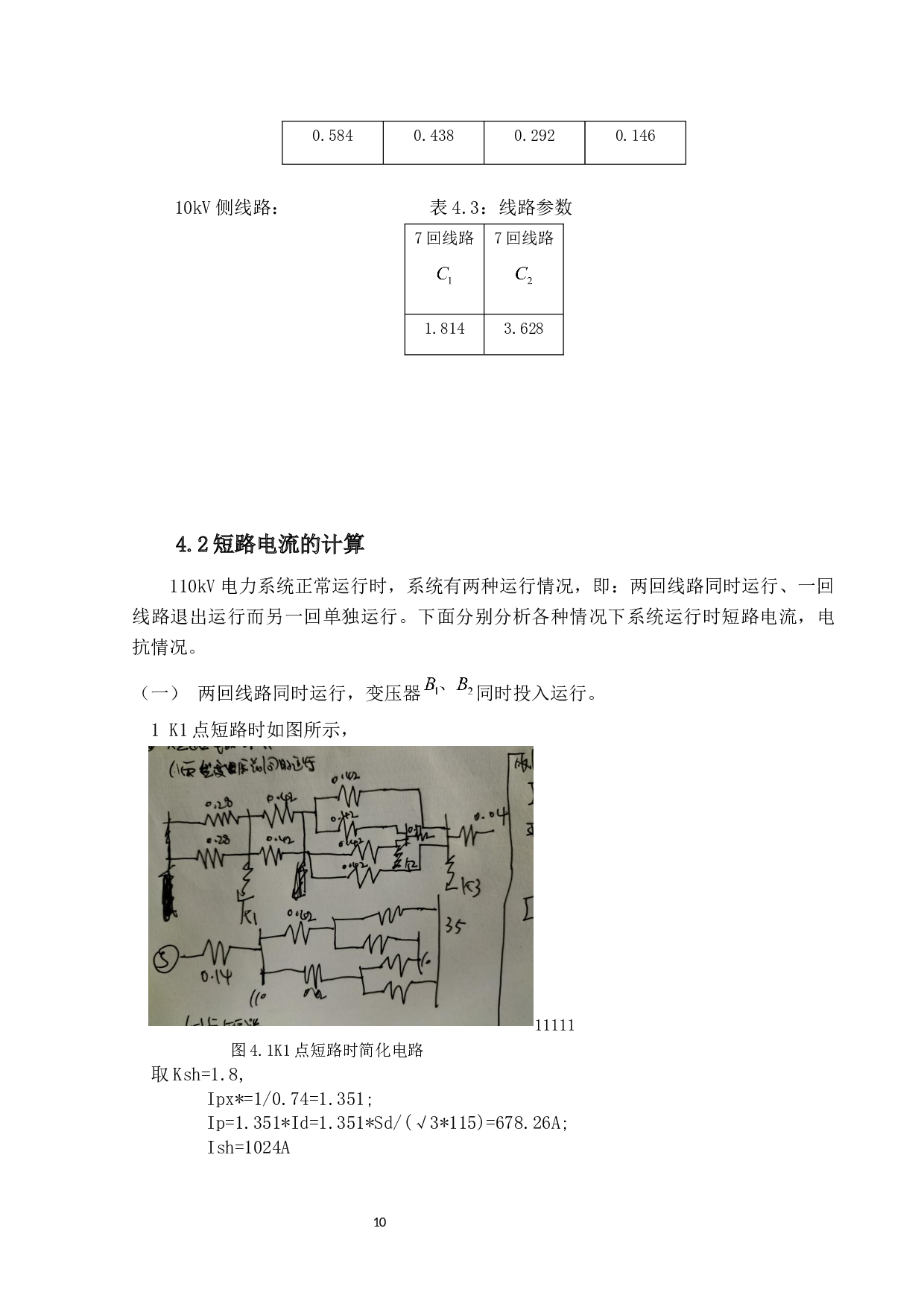 珠海市白蕉110kV变电站继电保护设计与仿真-8010字.docx 第8页