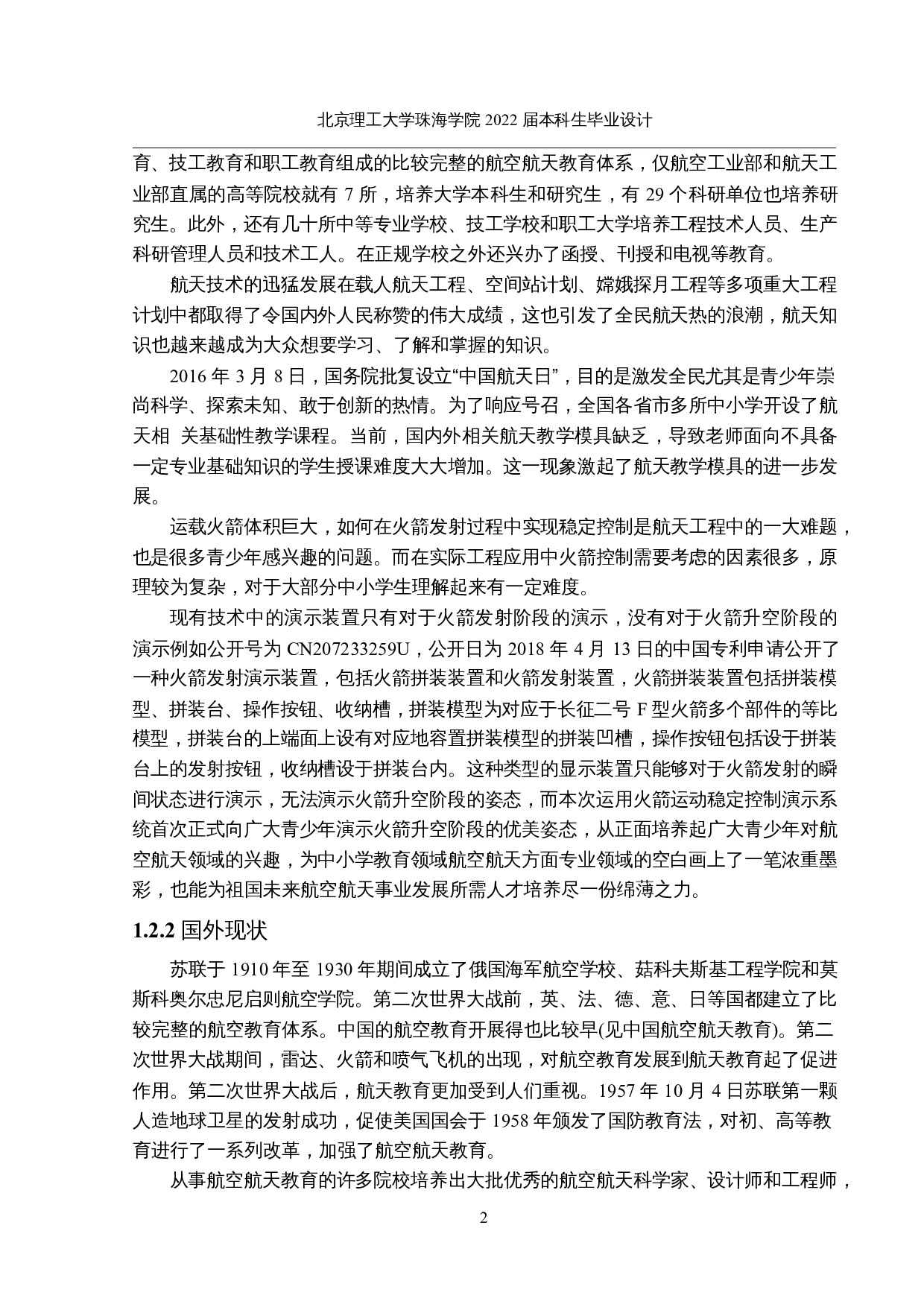 火箭运动稳定控制演示系统-15721字.docx 第6页