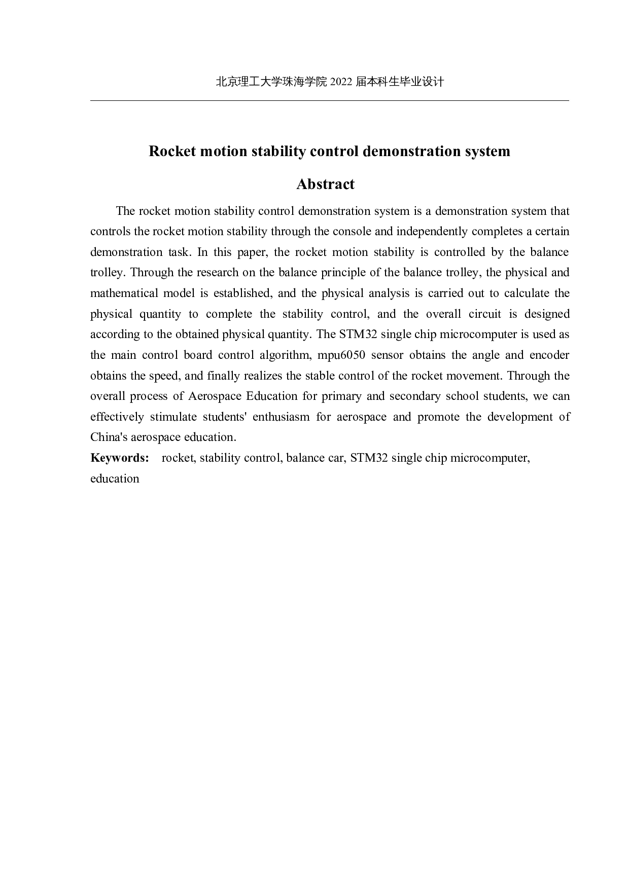 火箭运动稳定控制演示系统-15721字.docx 第2页
