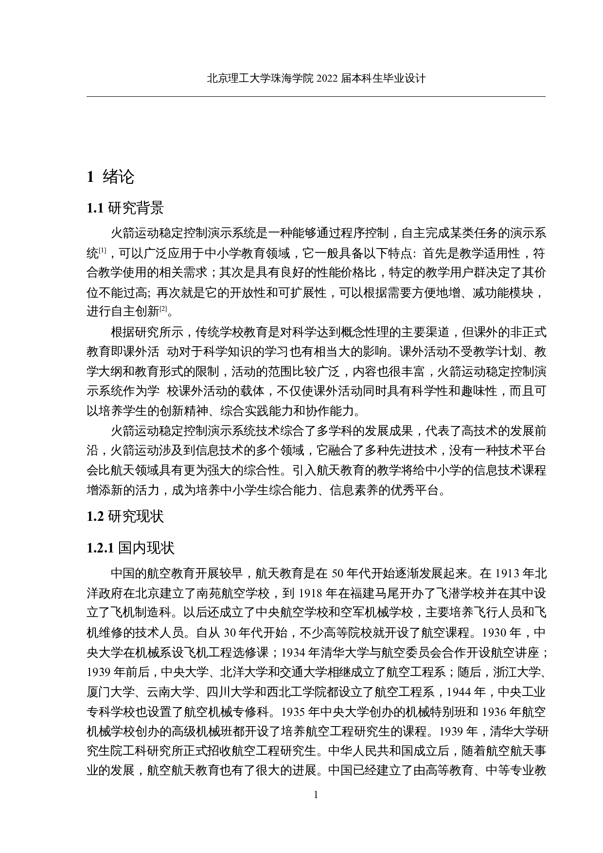 火箭运动稳定控制演示系统-15721字.docx 第5页