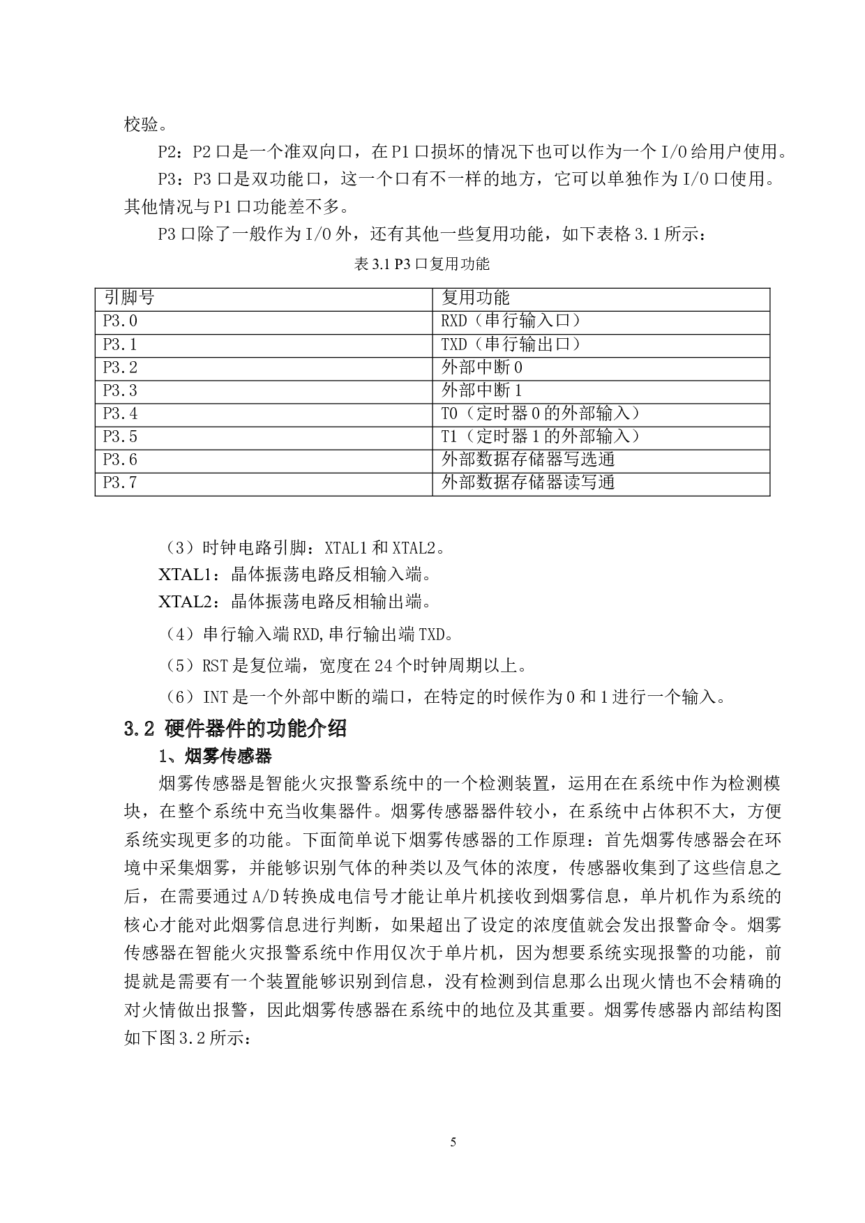 智能火灾报警系统设计-13497字.doc 第9页