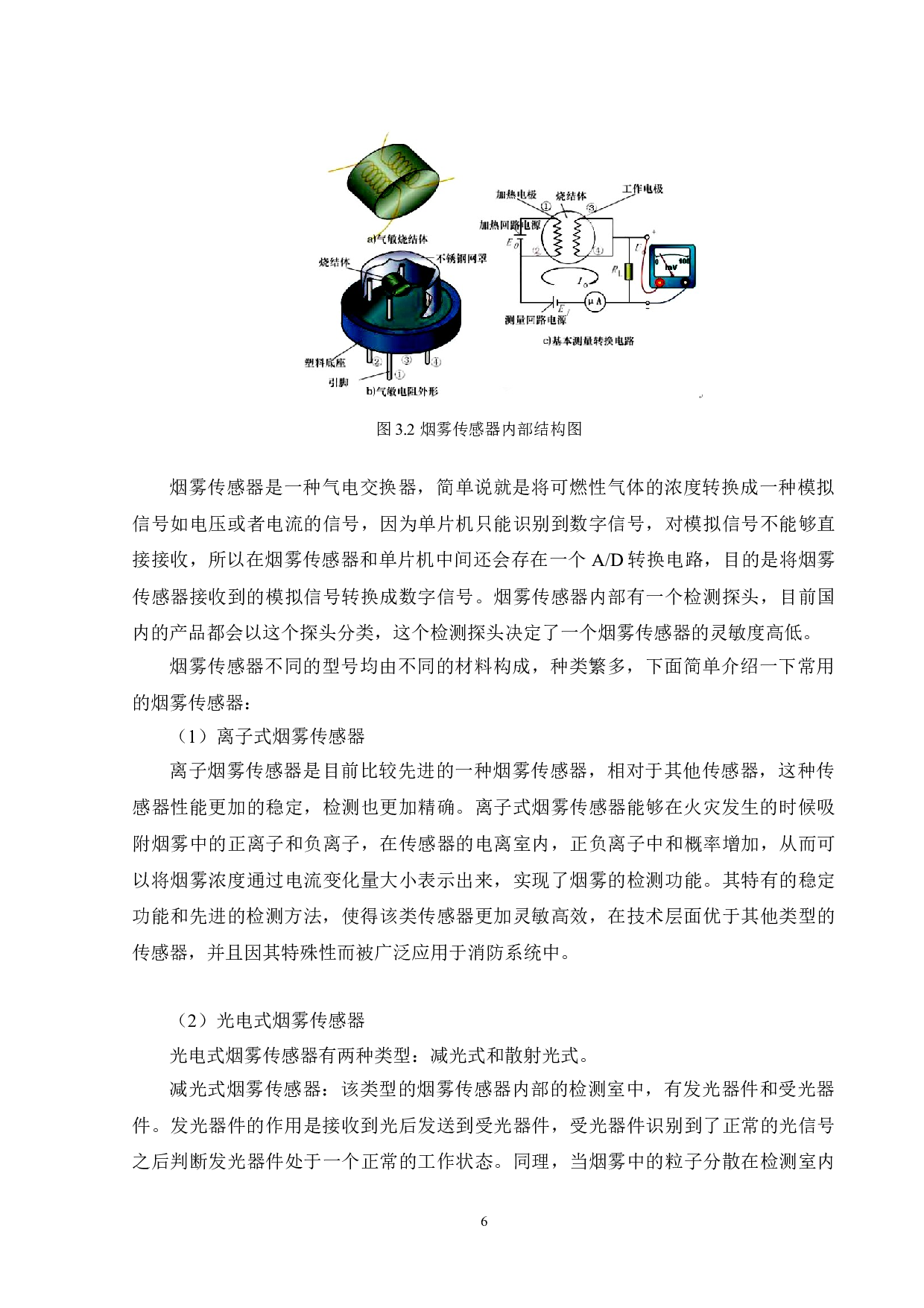 智能火灾报警系统设计-13497字.doc 第10页