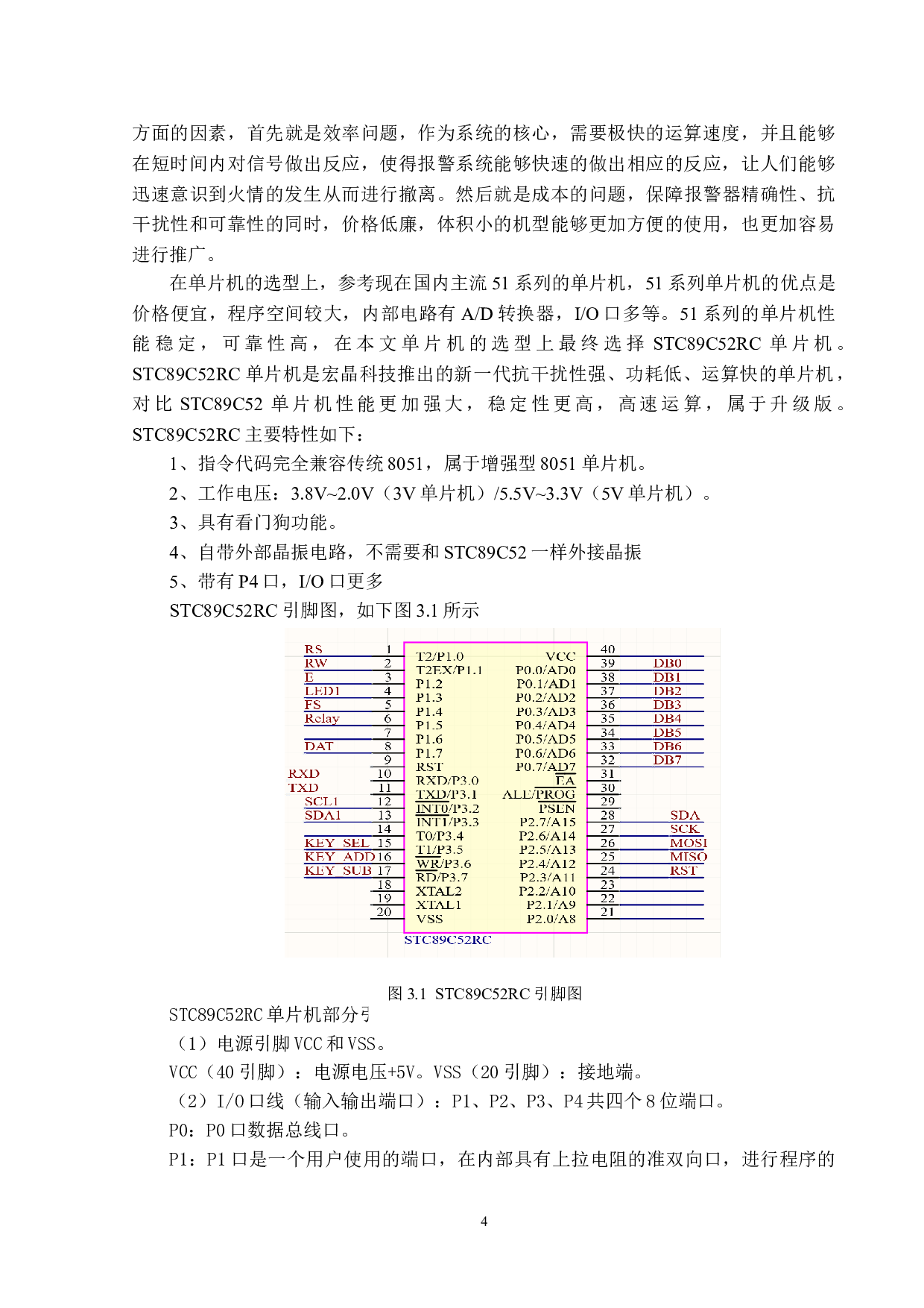 智能火灾报警系统设计-13497字.doc 第8页