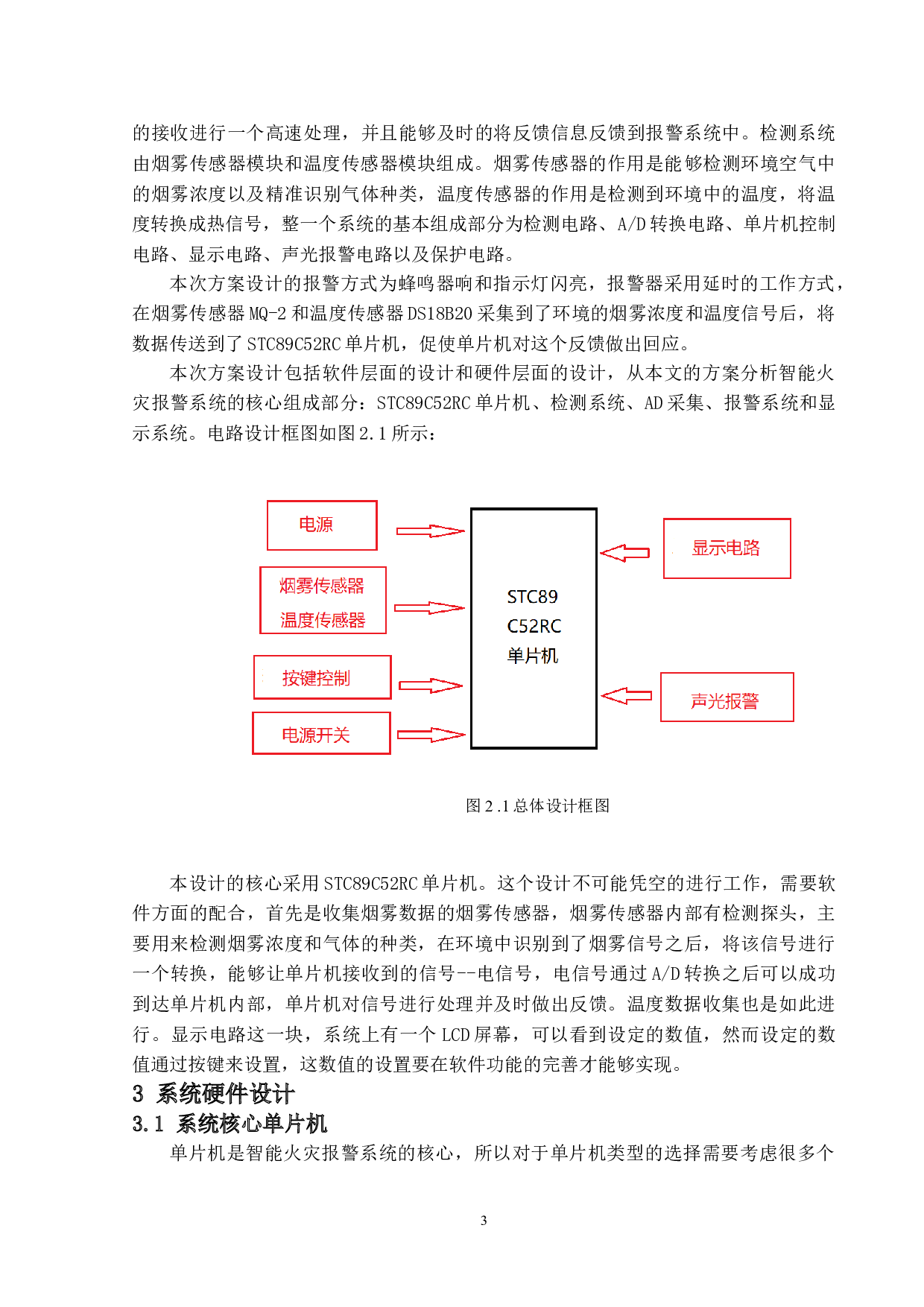 智能火灾报警系统设计-13497字.doc 第7页