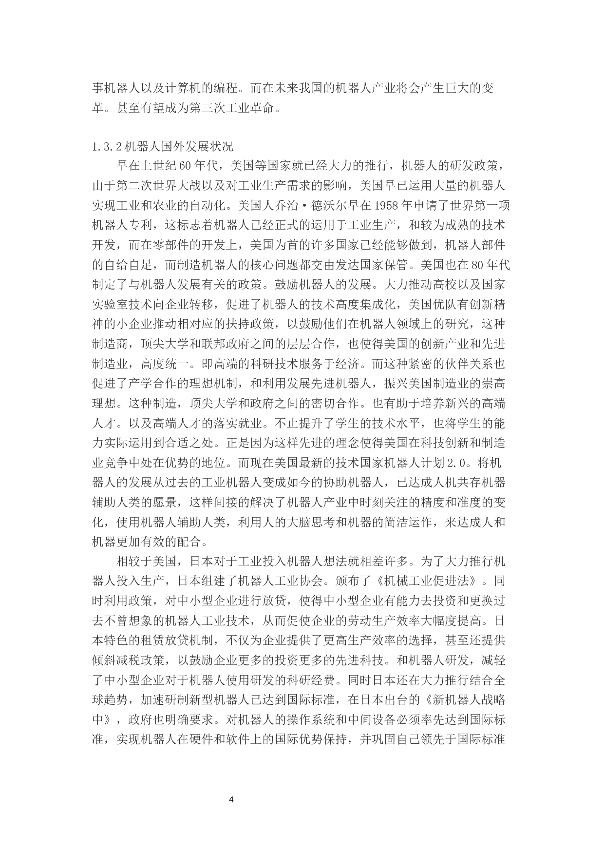 爬行机器人避障系统设计与制作-13146字.docx 第9页