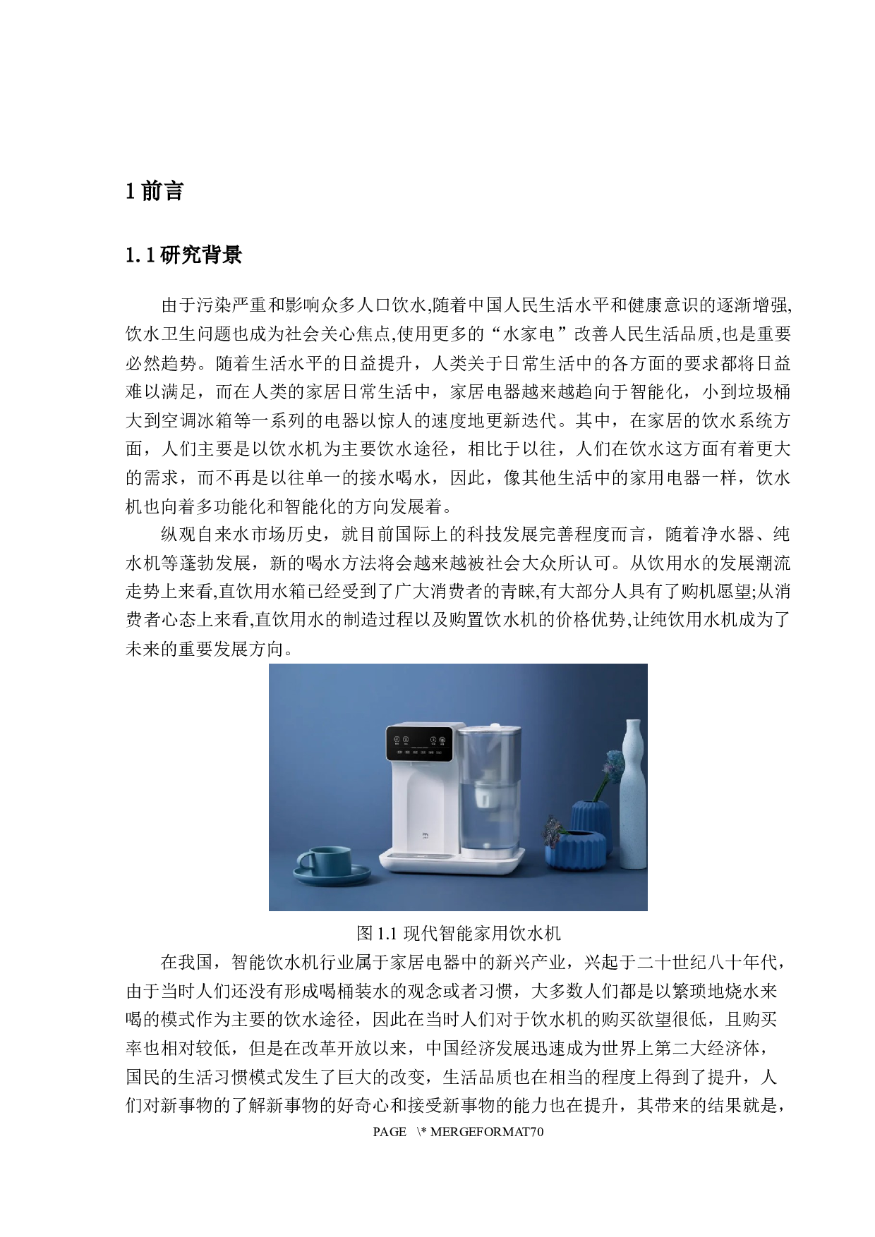 智能家居饮用水系统设计-22147字.docx 第6页