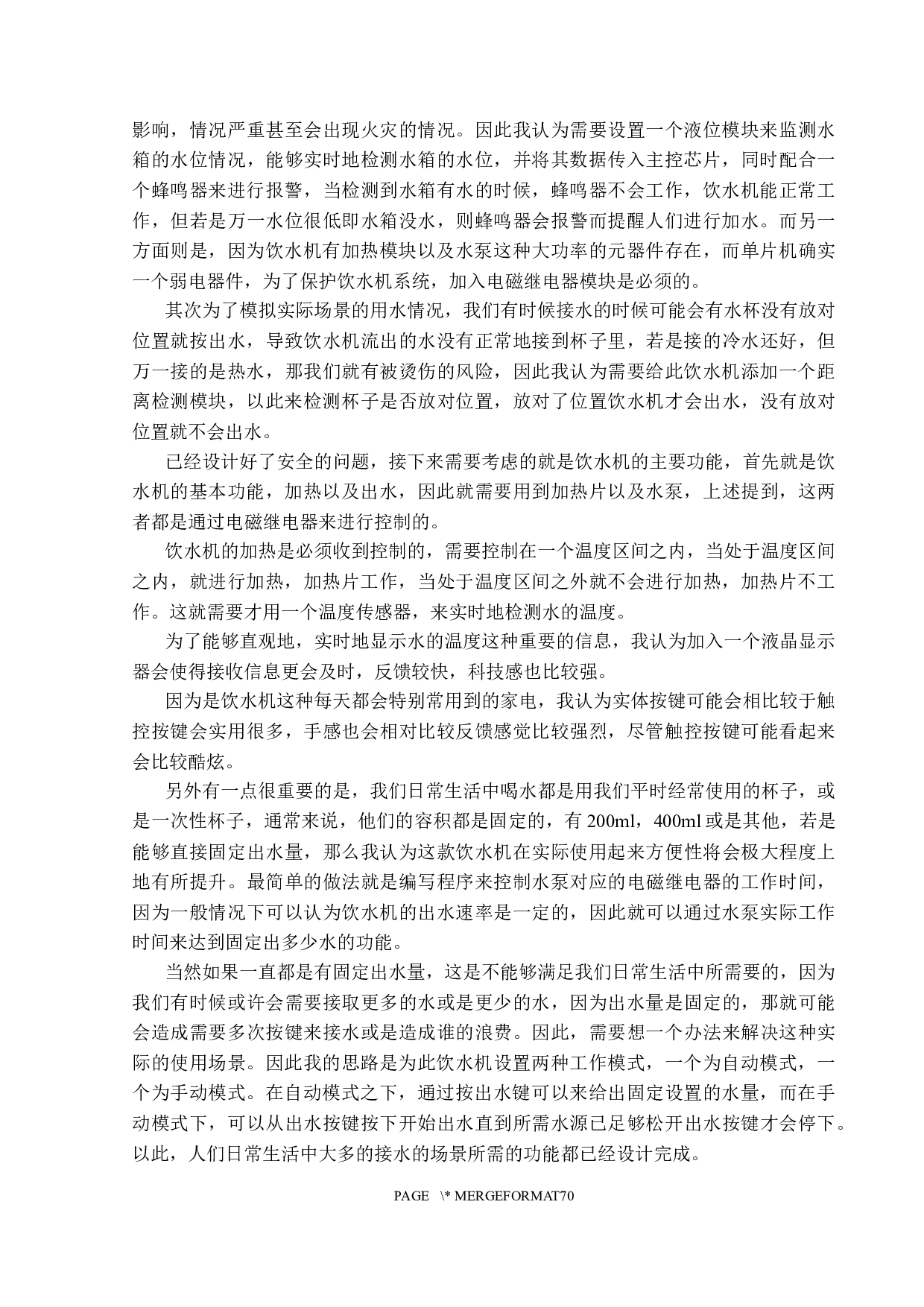 智能家居饮用水系统设计-22147字.docx 第9页