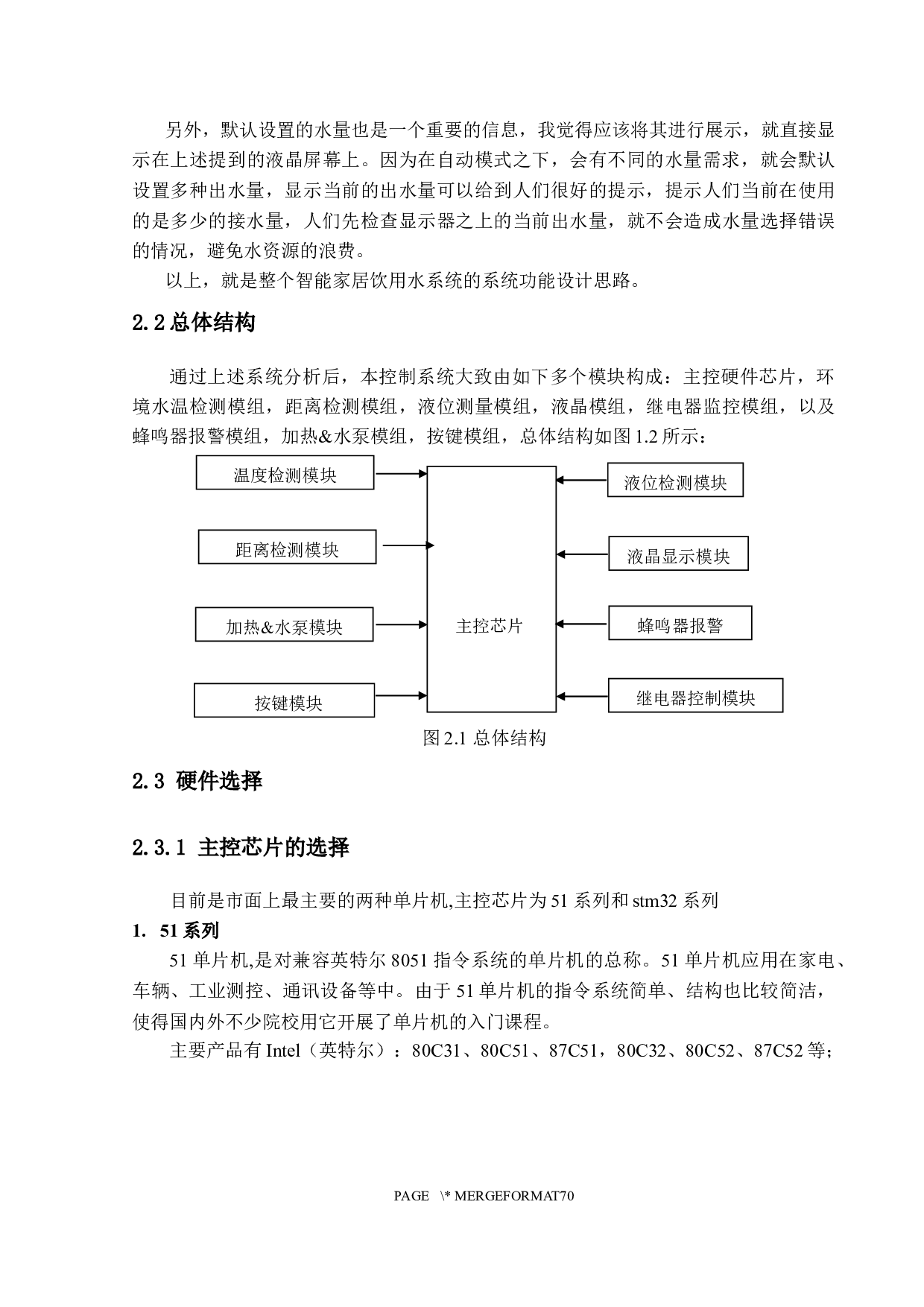 智能家居饮用水系统设计-22147字.docx 第10页