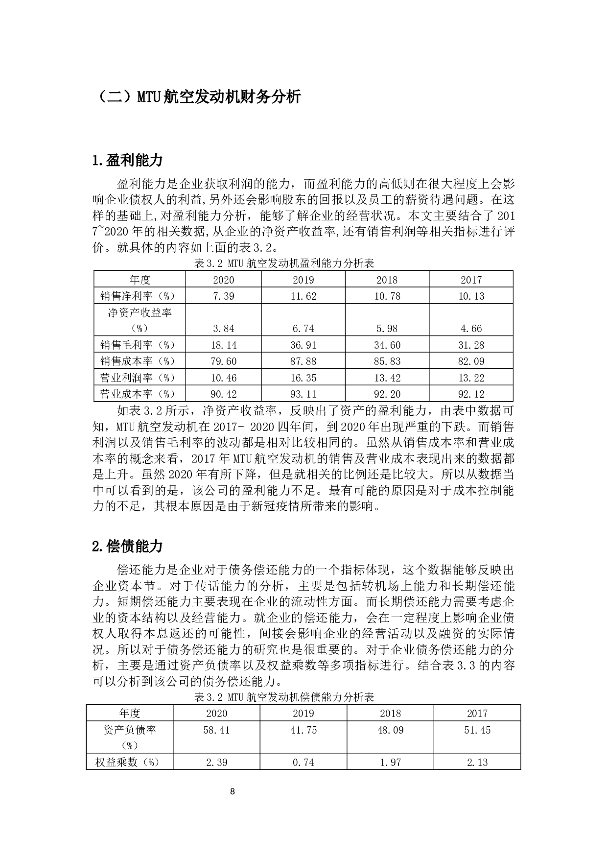 基于经济增加值理论公司财务风险分析&mdash;&mdash;以摩天宇航空发动机维修有限公司为例-11908字.docx 第10页