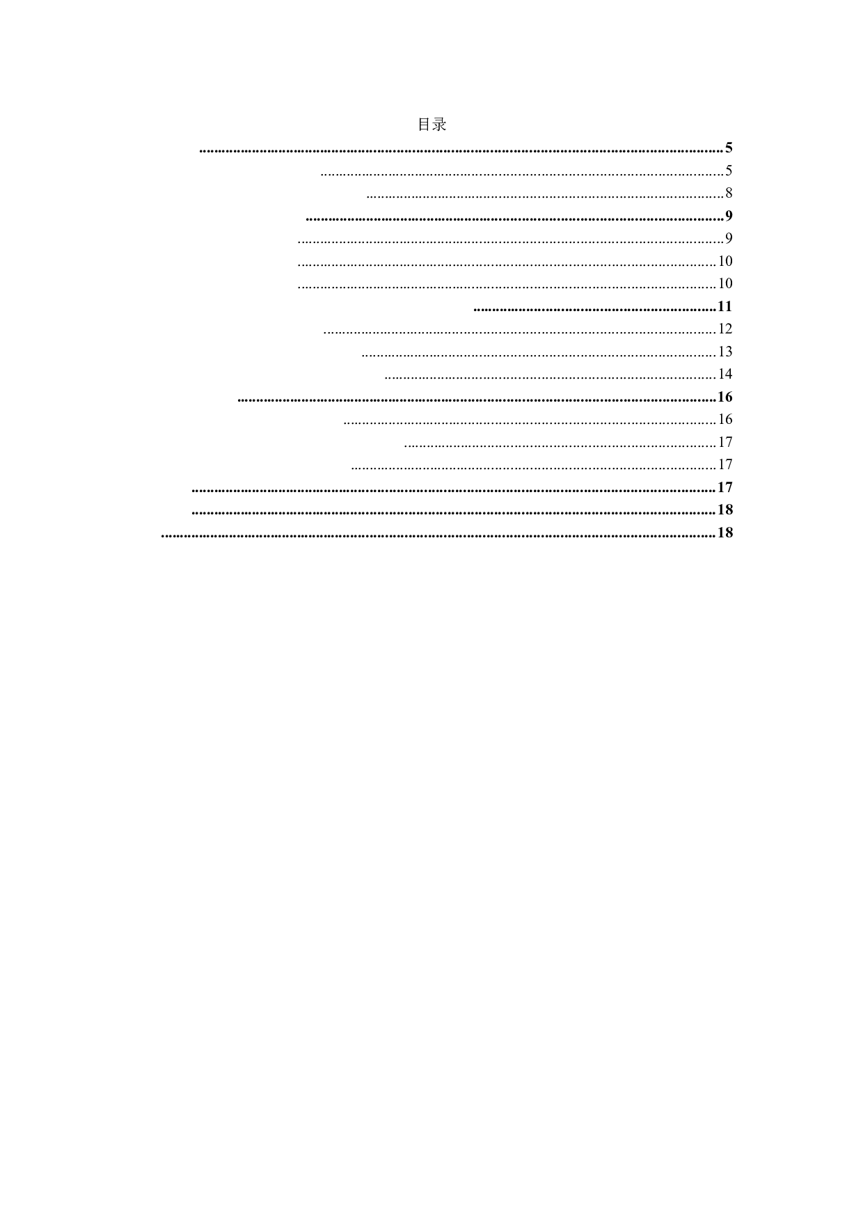 基于经济增加值理论公司财务风险分析&mdash;&mdash;以摩天宇航空发动机维修有限公司为例-11908字.docx 第2页