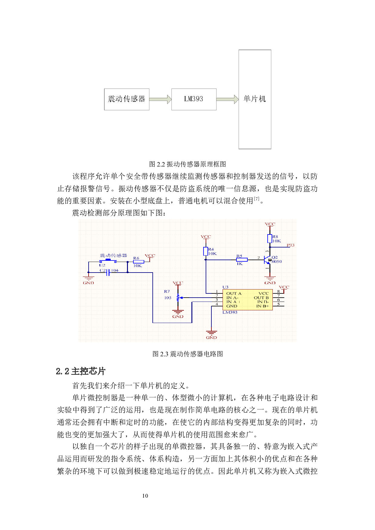 汽车防盗系统设计与制作-12933字.docx 第10页