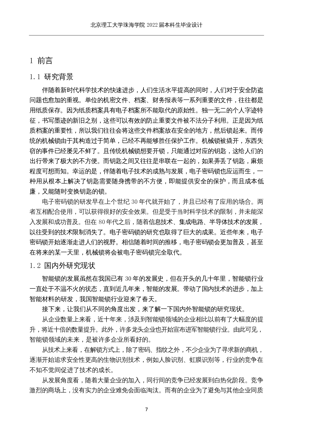 智能家居门锁设计-13883字.docx 第5页