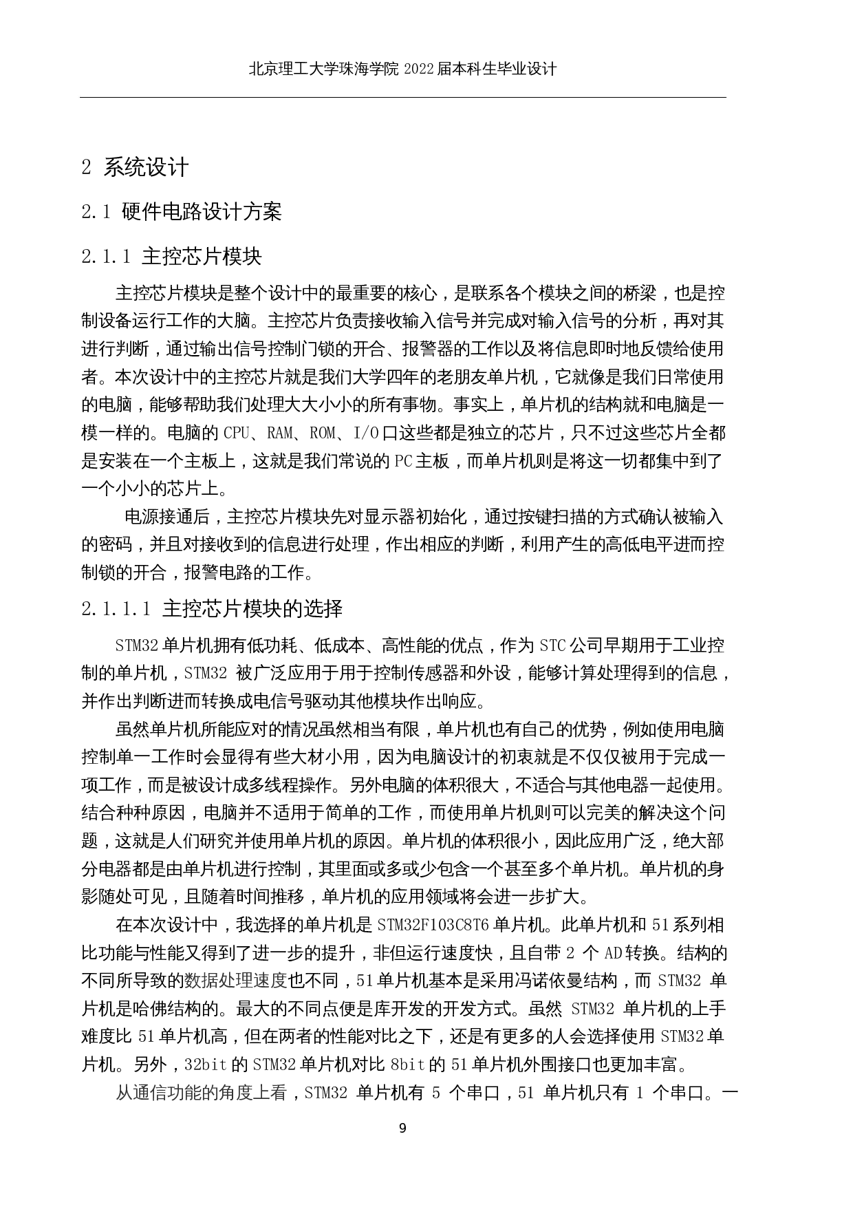 智能家居门锁设计-13883字.docx 第7页