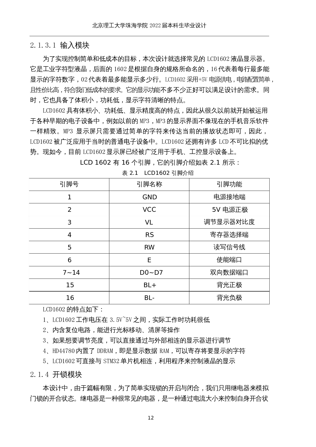 智能家居门锁设计-13883字.docx 第10页