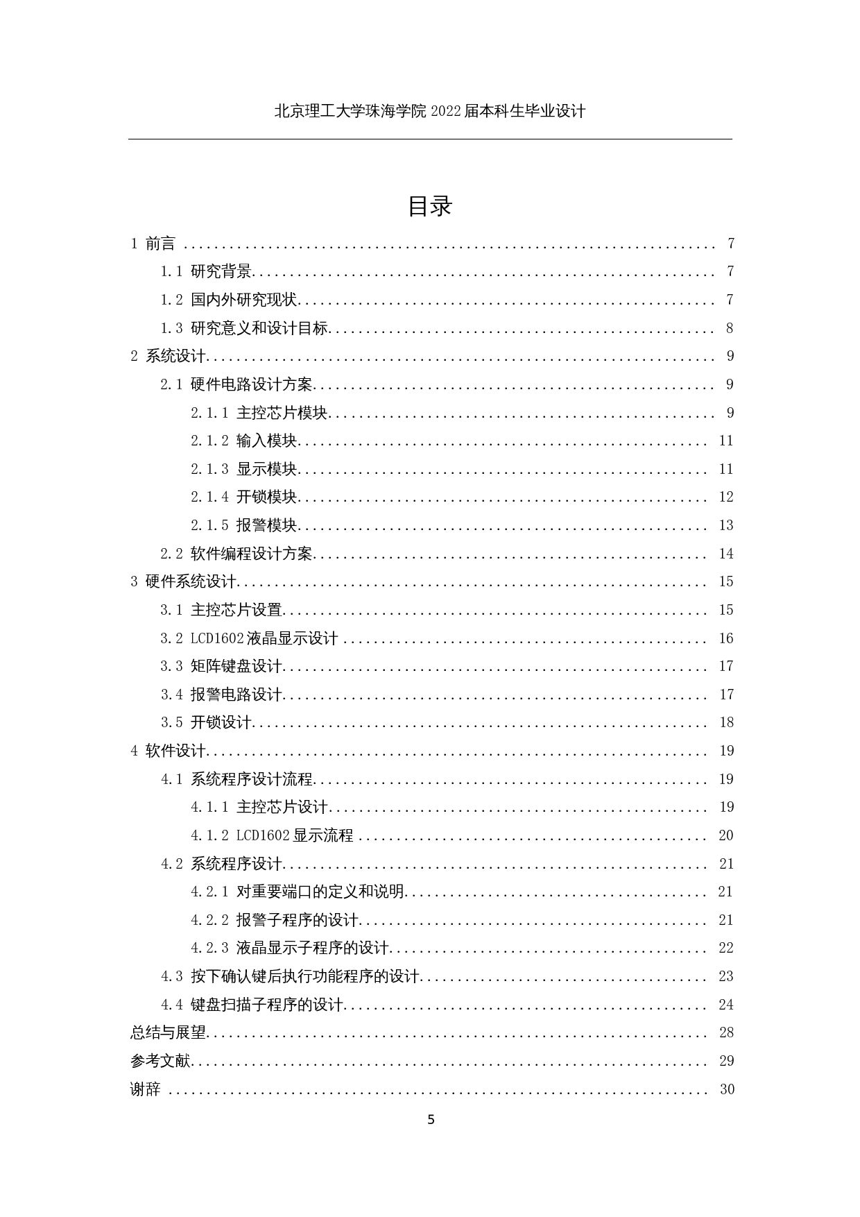 智能家居门锁设计-13883字.docx 第3页