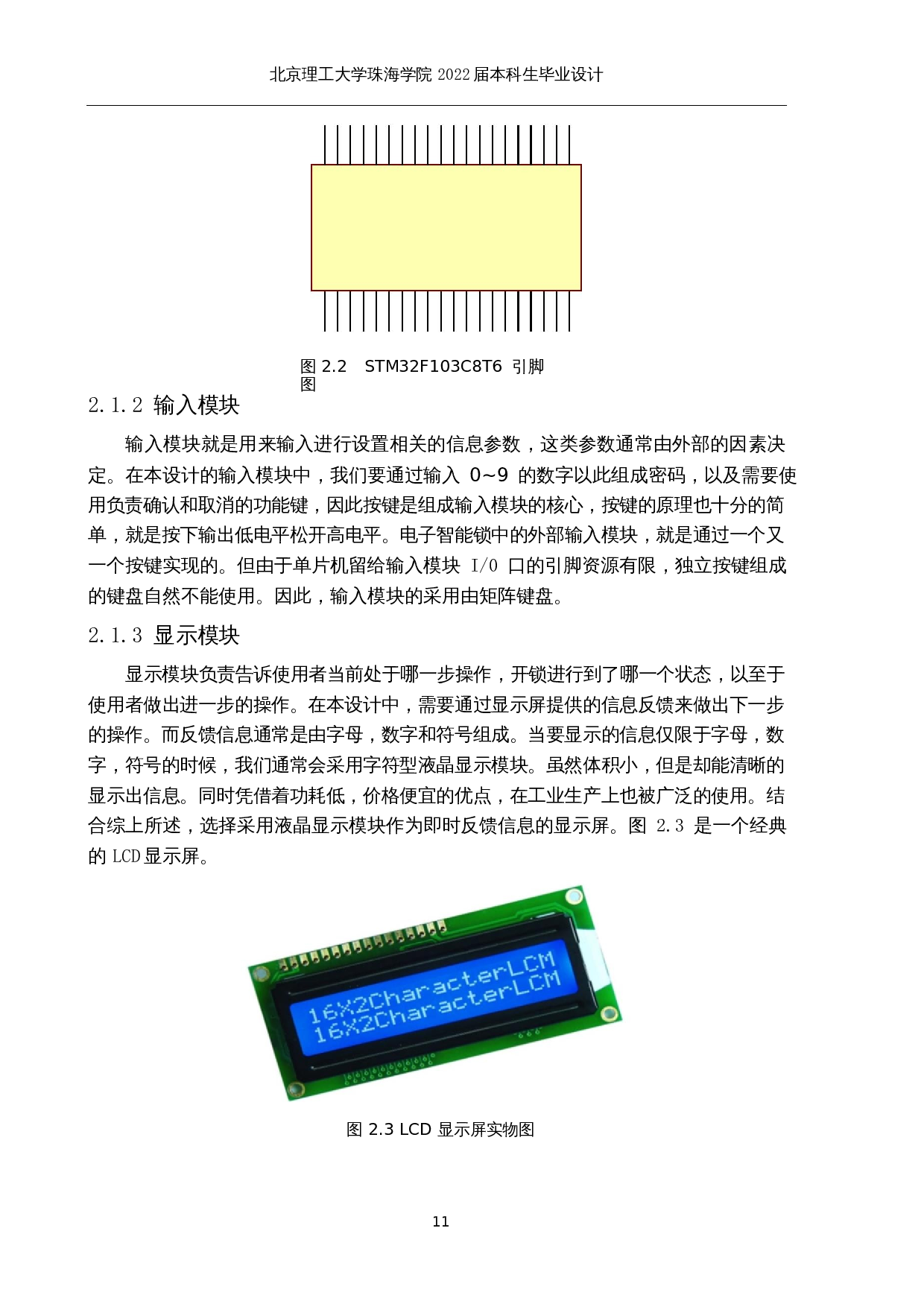 智能家居门锁设计-13883字.docx 第9页