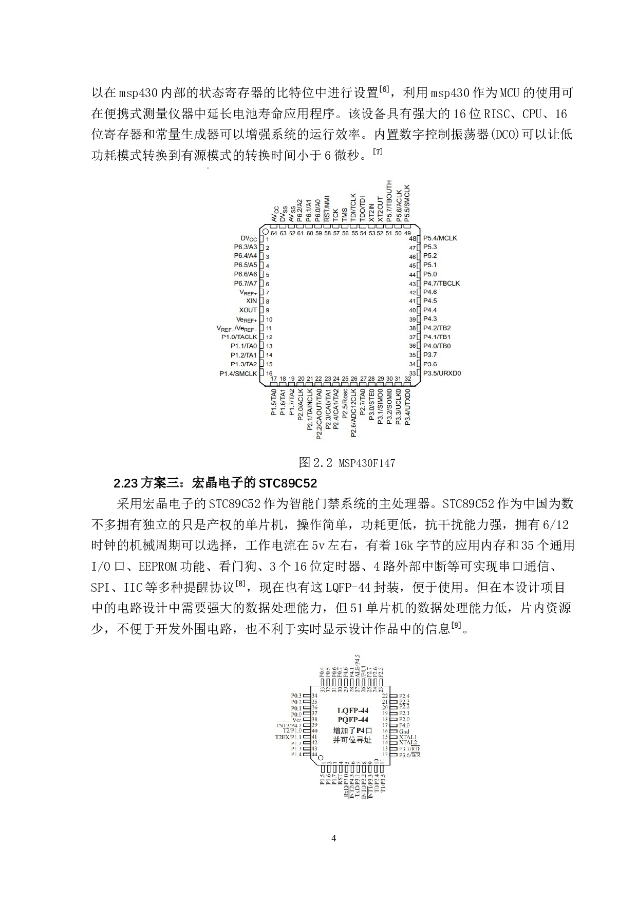 智能家居的门控系统设计-11670字.docx 第7页