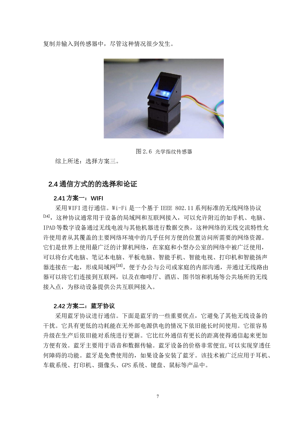 智能家居的门控系统设计-11670字.docx 第10页