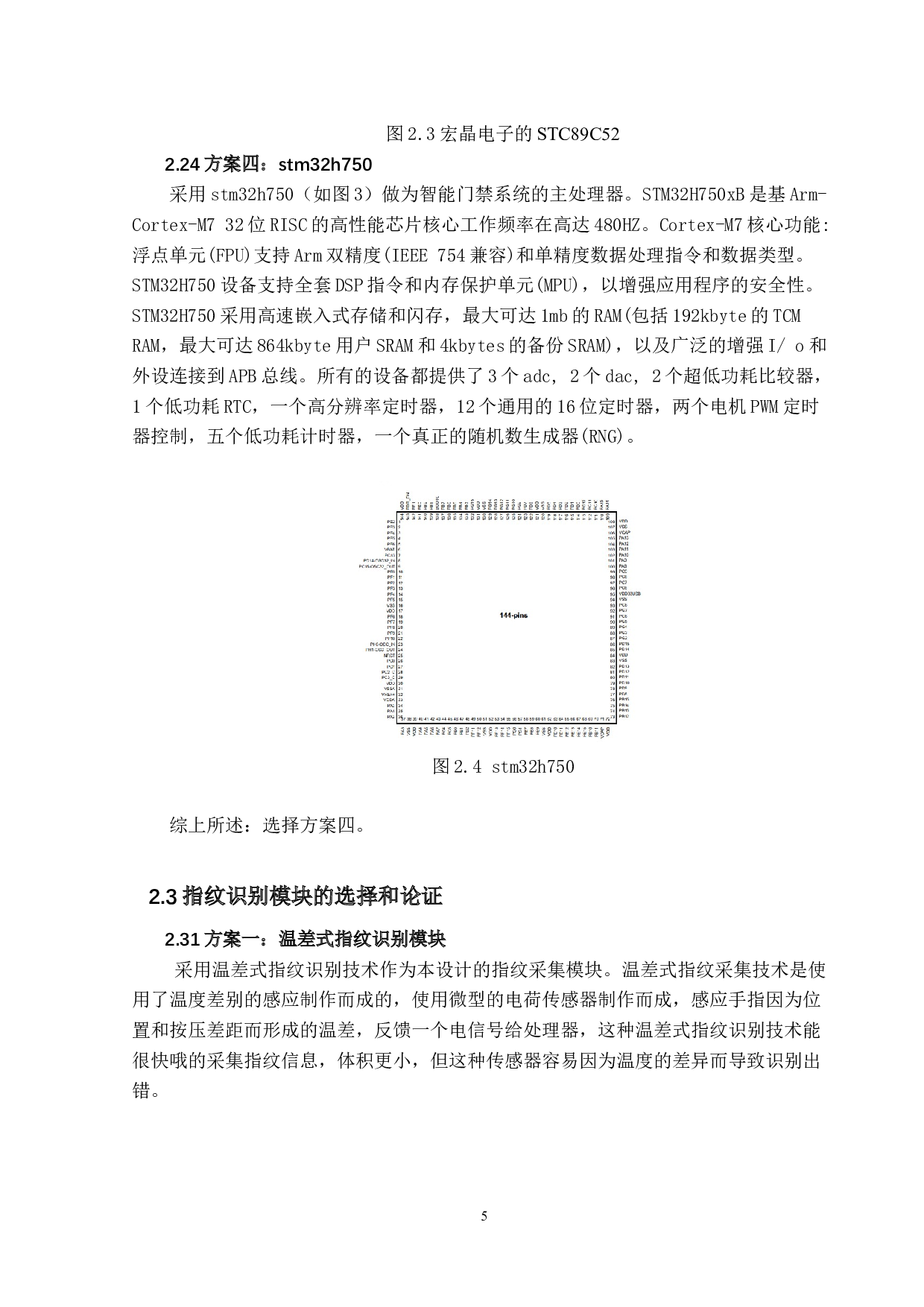 智能家居的门控系统设计-11670字.docx 第8页