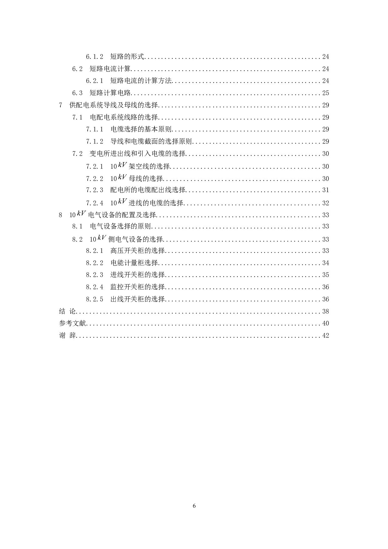 汽车配件加工厂供配电系统设计-9850字.docx 第4页