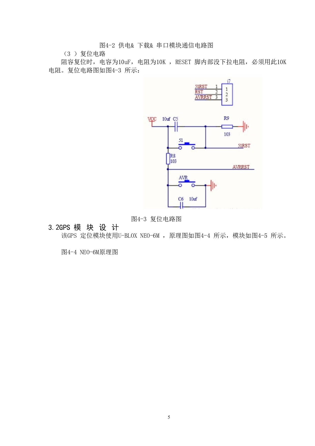 汽车定位系统设计与制作-9889字.doc 第9页