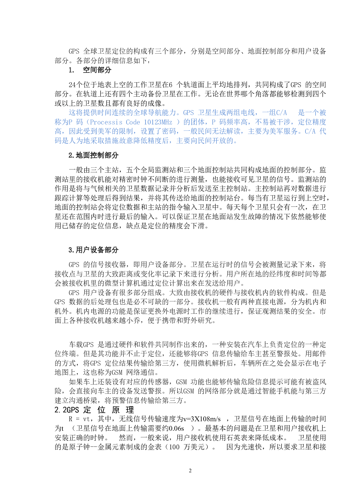 汽车定位系统设计与制作-9889字.doc 第6页