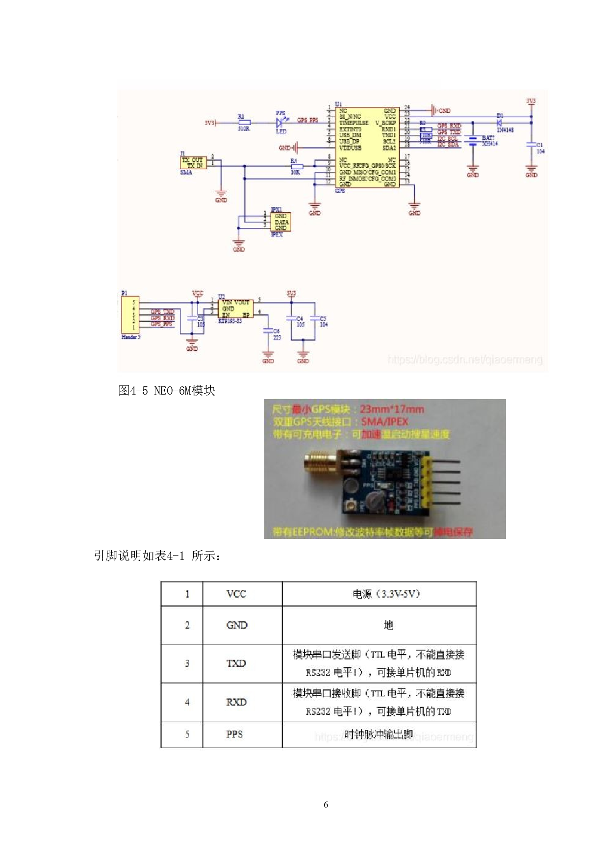 汽车定位系统设计与制作-9889字.doc 第10页