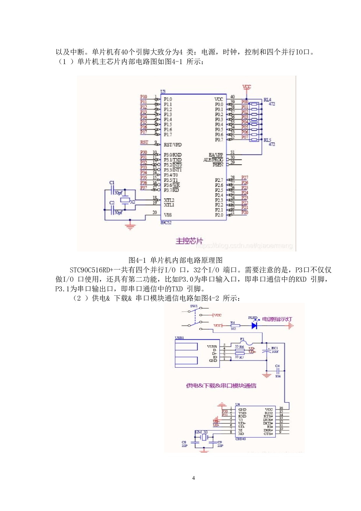 汽车定位系统设计与制作-9889字.doc 第8页