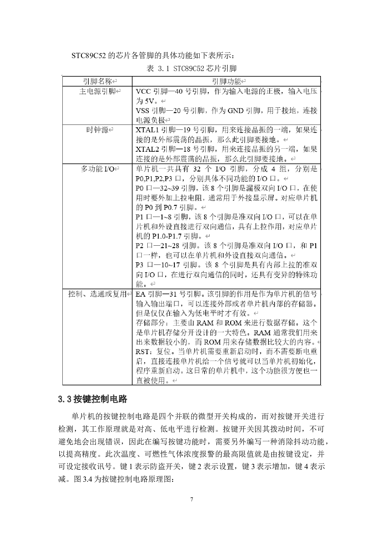 智能家居安防系统设计-16410字.docx 第10页