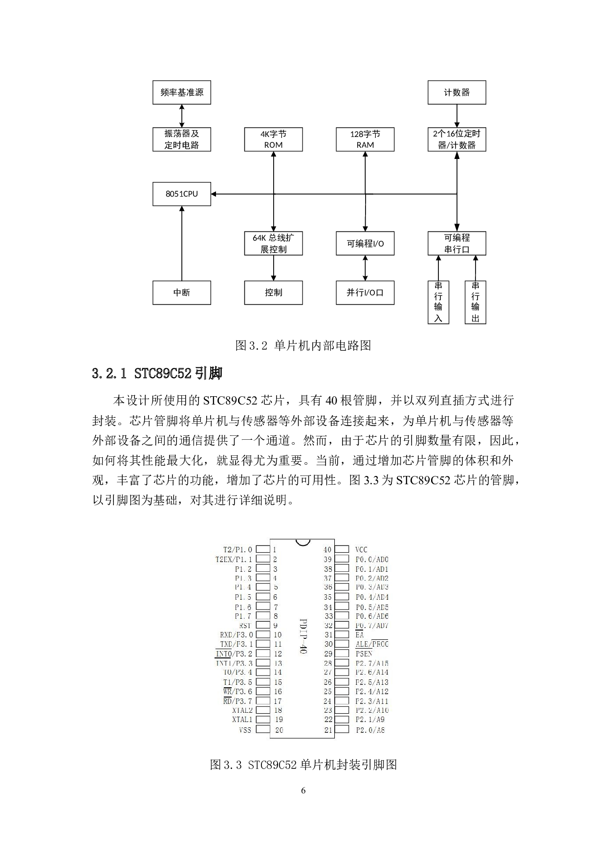 智能家居安防系统设计-16410字.docx 第9页