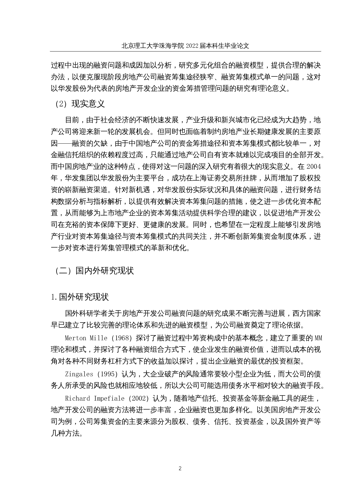 华发股份资金筹措管理研究-23284字.docx 第6页