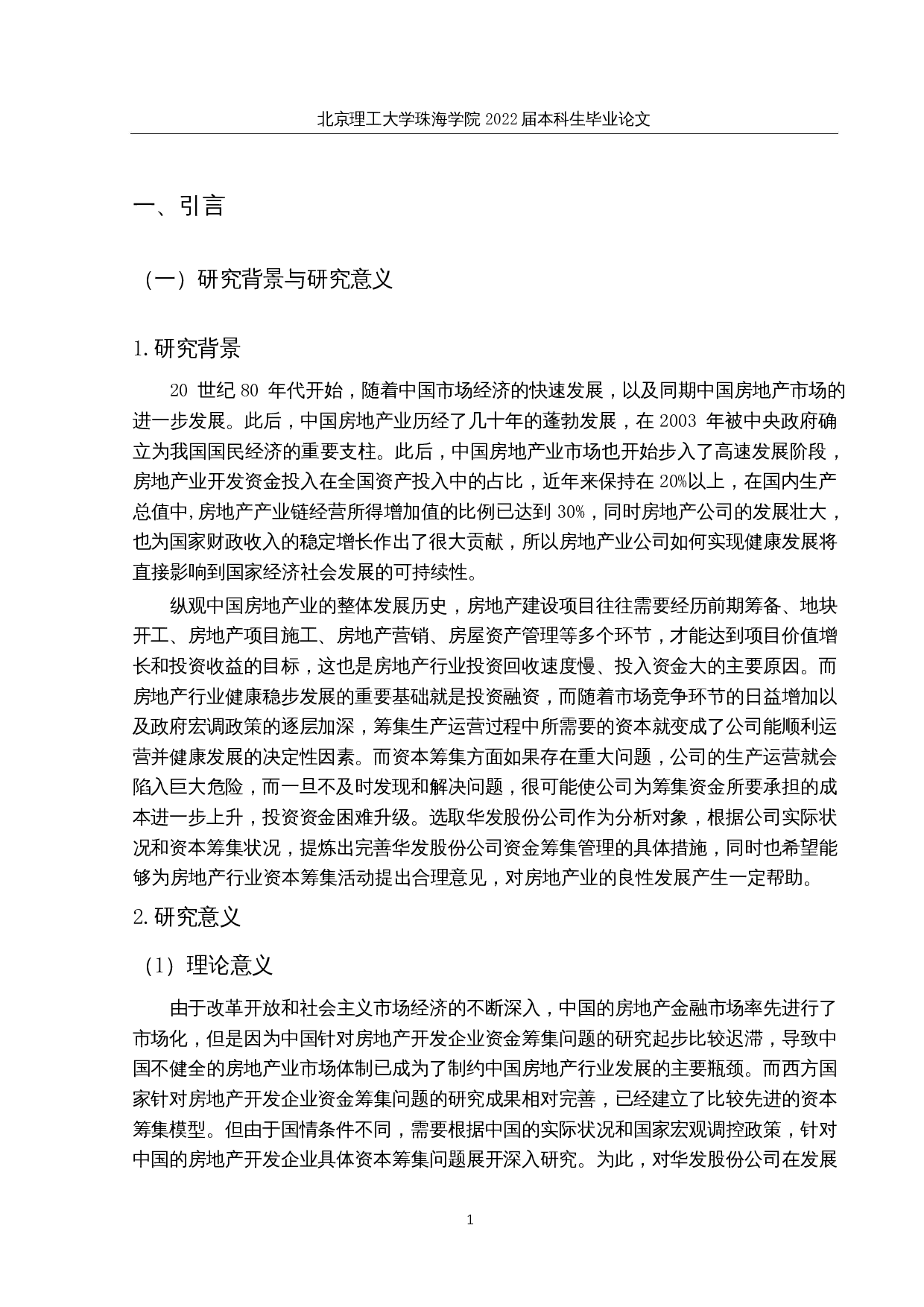 华发股份资金筹措管理研究-23284字.docx 第5页