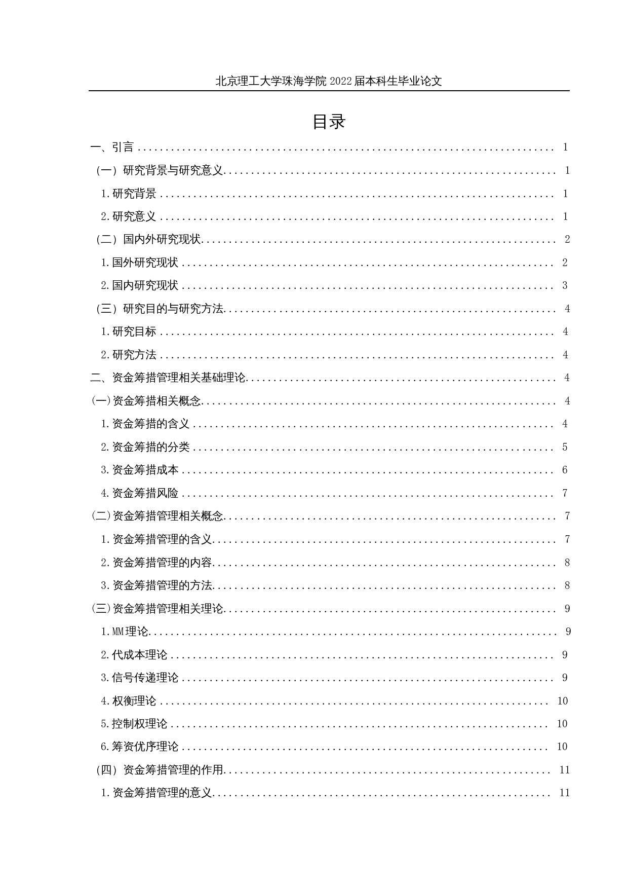 华发股份资金筹措管理研究-23284字.docx 第3页