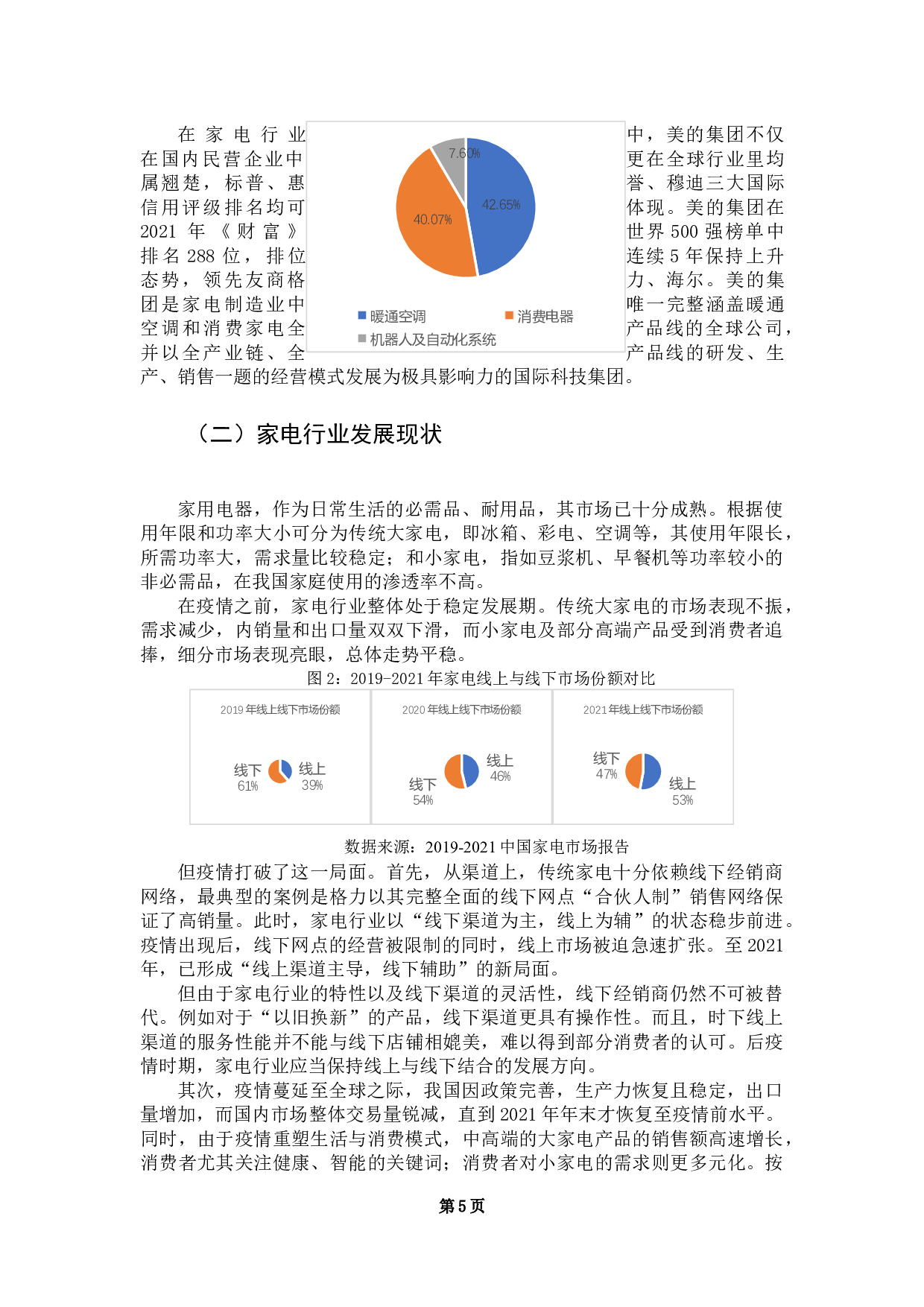 &ldquo;新零售&rdquo;背景下家电制造业企业的成本管理研究&mdash;&mdash;以美的为例-13060字.docx 第8页