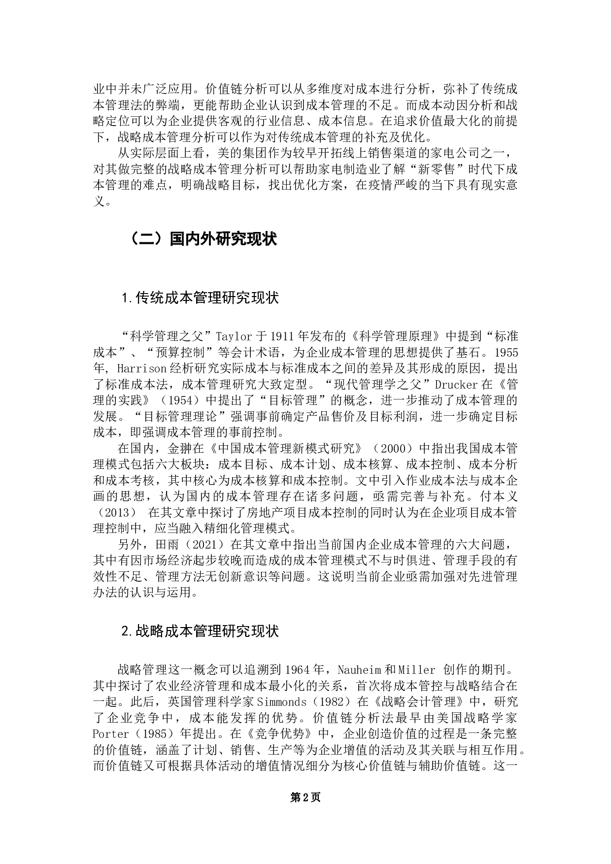 &ldquo;新零售&rdquo;背景下家电制造业企业的成本管理研究&mdash;&mdash;以美的为例-13060字.docx 第5页