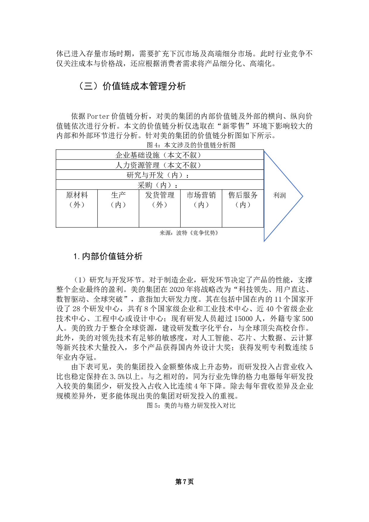 &ldquo;新零售&rdquo;背景下家电制造业企业的成本管理研究&mdash;&mdash;以美的为例-13060字.docx 第10页