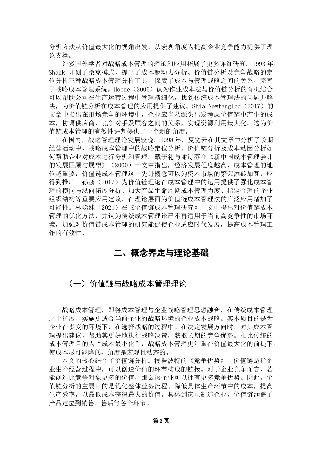 &ldquo;新零售&rdquo;背景下家电制造业企业的成本管理研究&mdash;&mdash;以美的为例-13060字.docx 第6页