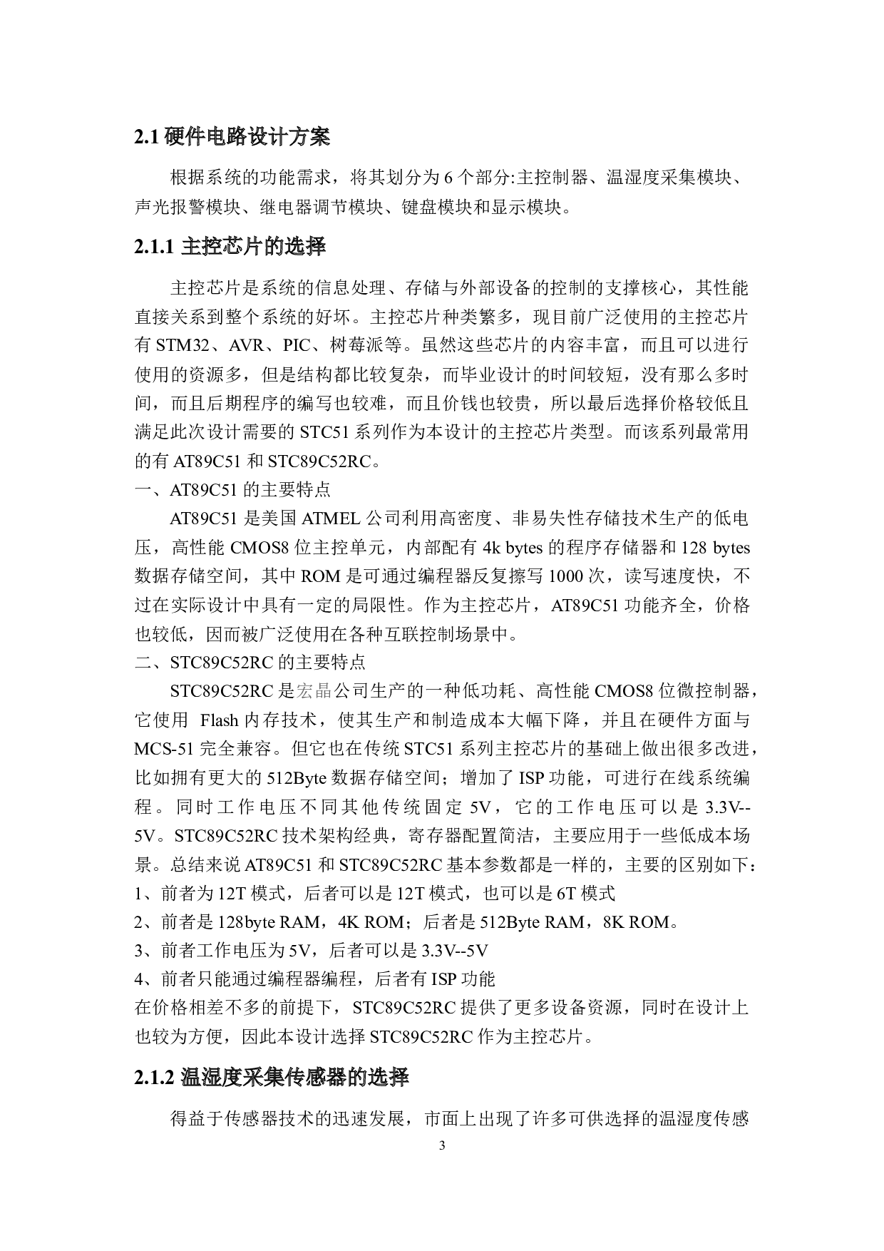 智能厂房温湿度调控系统设计-11311字.docx 第7页