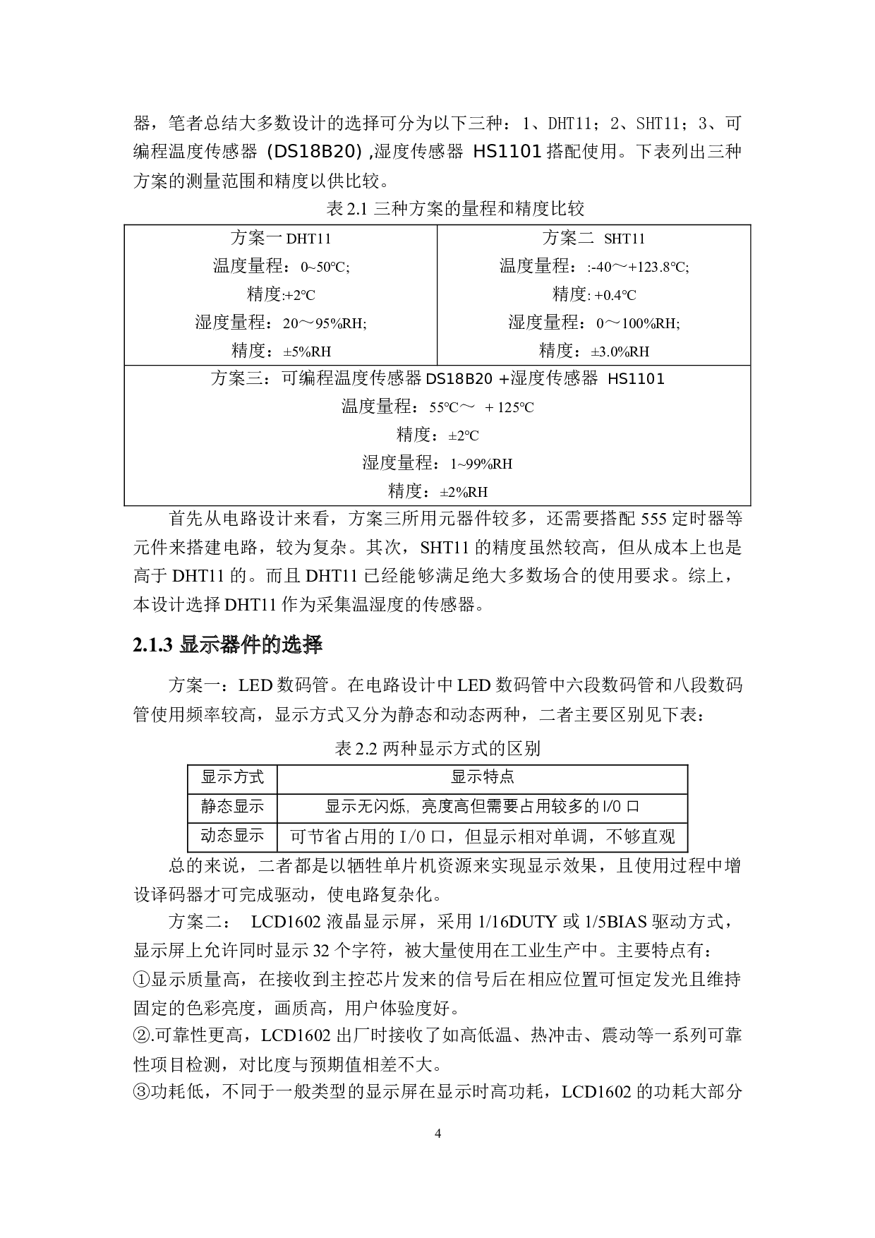 智能厂房温湿度调控系统设计-11311字.docx 第8页