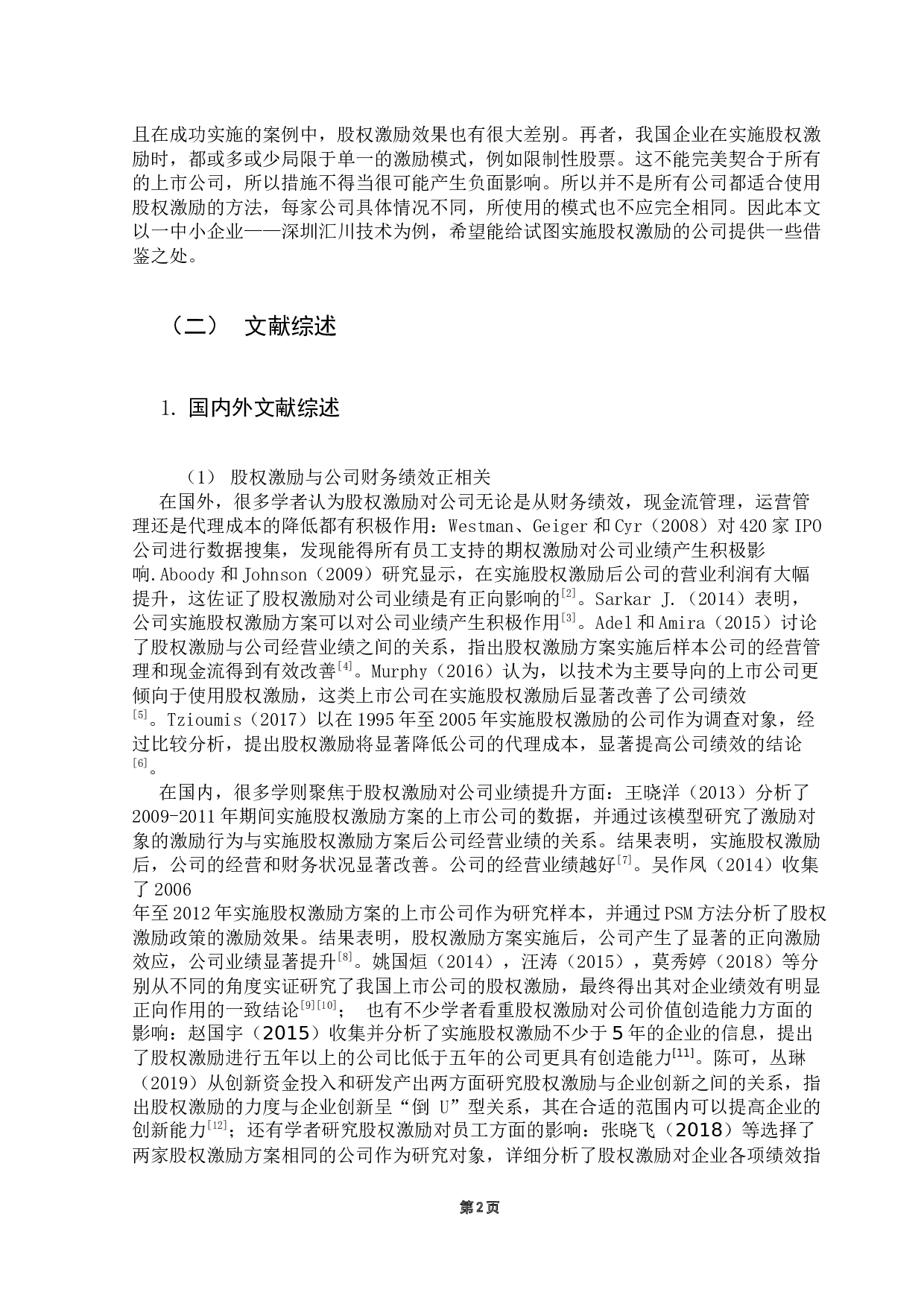 中小企业股权激励效应研究&mdash;&mdash;以深圳市汇川技术股份有限公司为例-19178字.docx 第8页