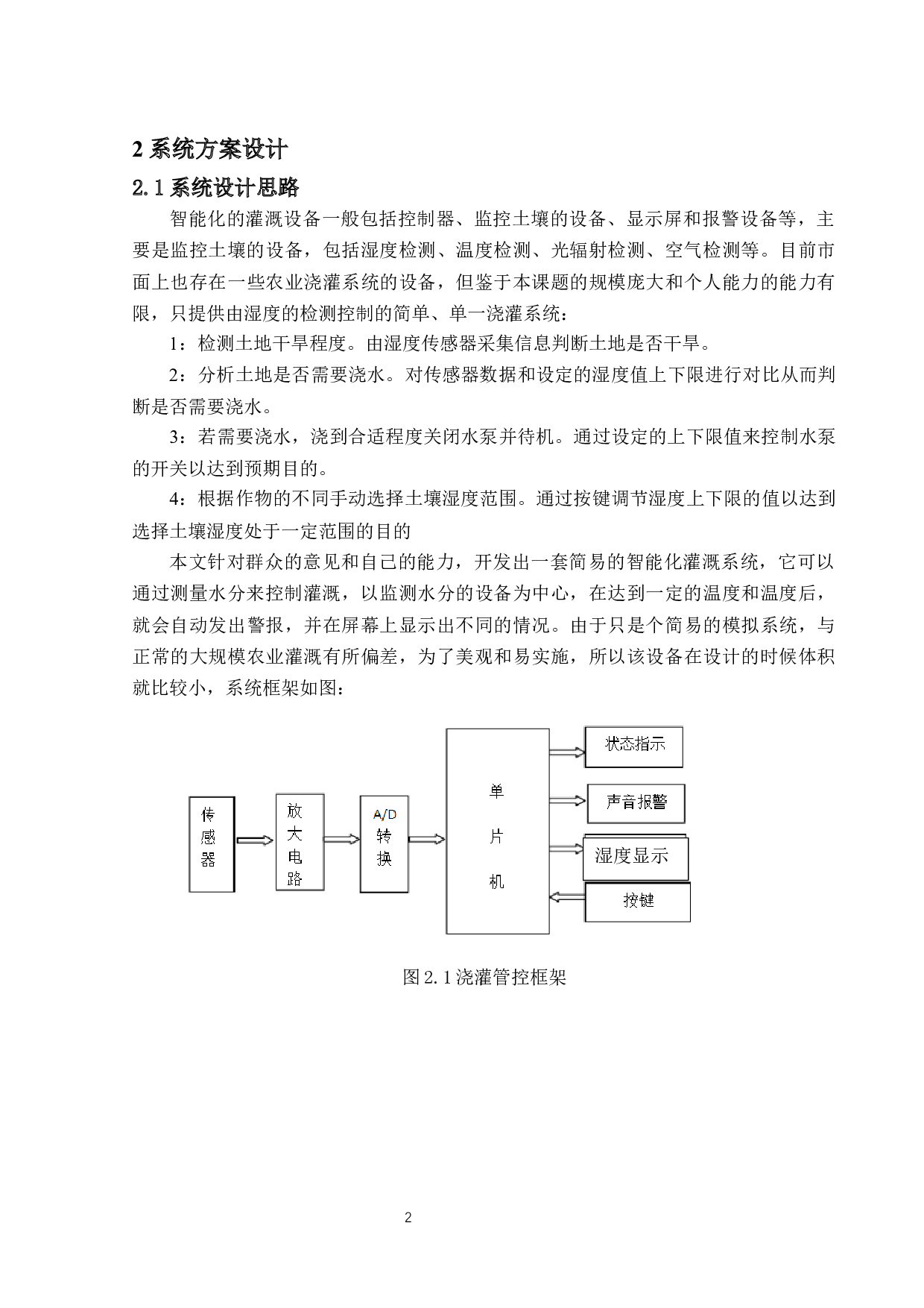 智能农业浇灌系统设计-12869字.docx 第6页