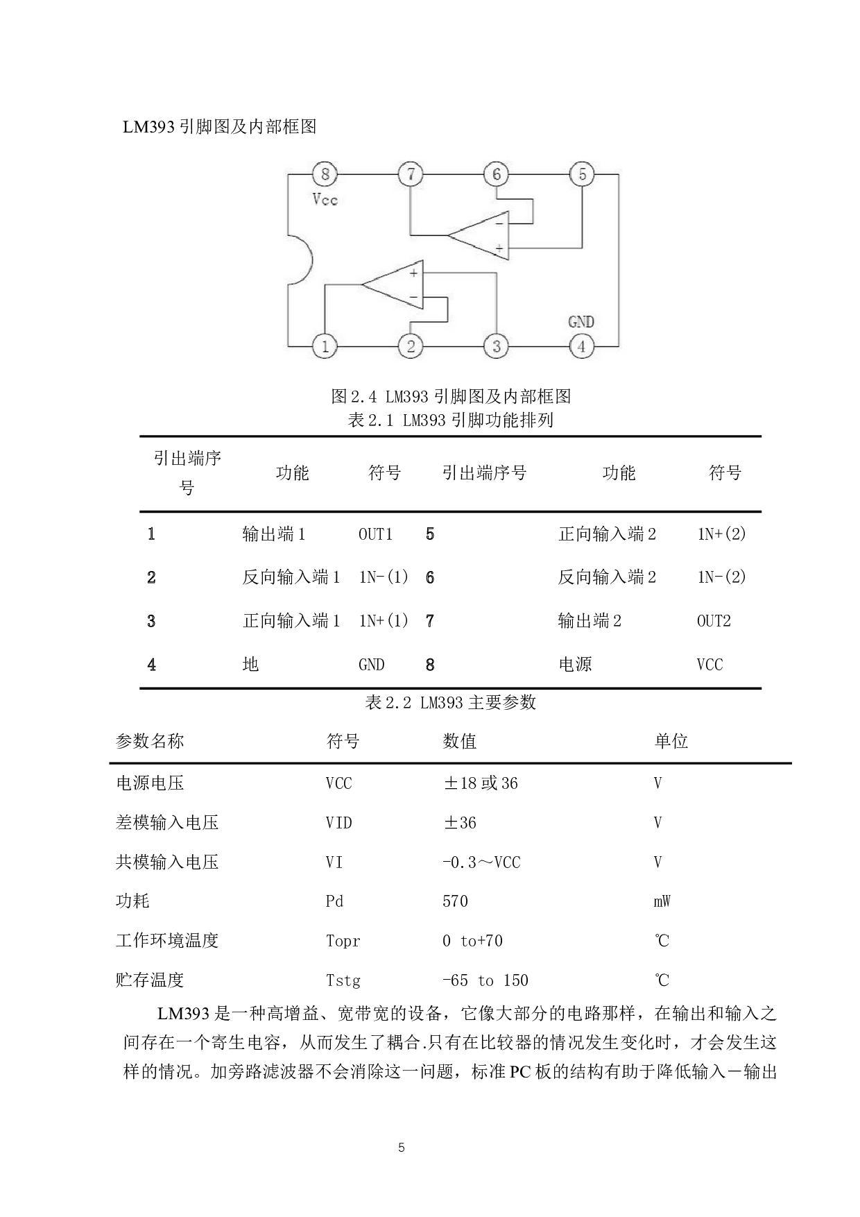 智能农业浇灌系统设计-12869字.docx 第9页