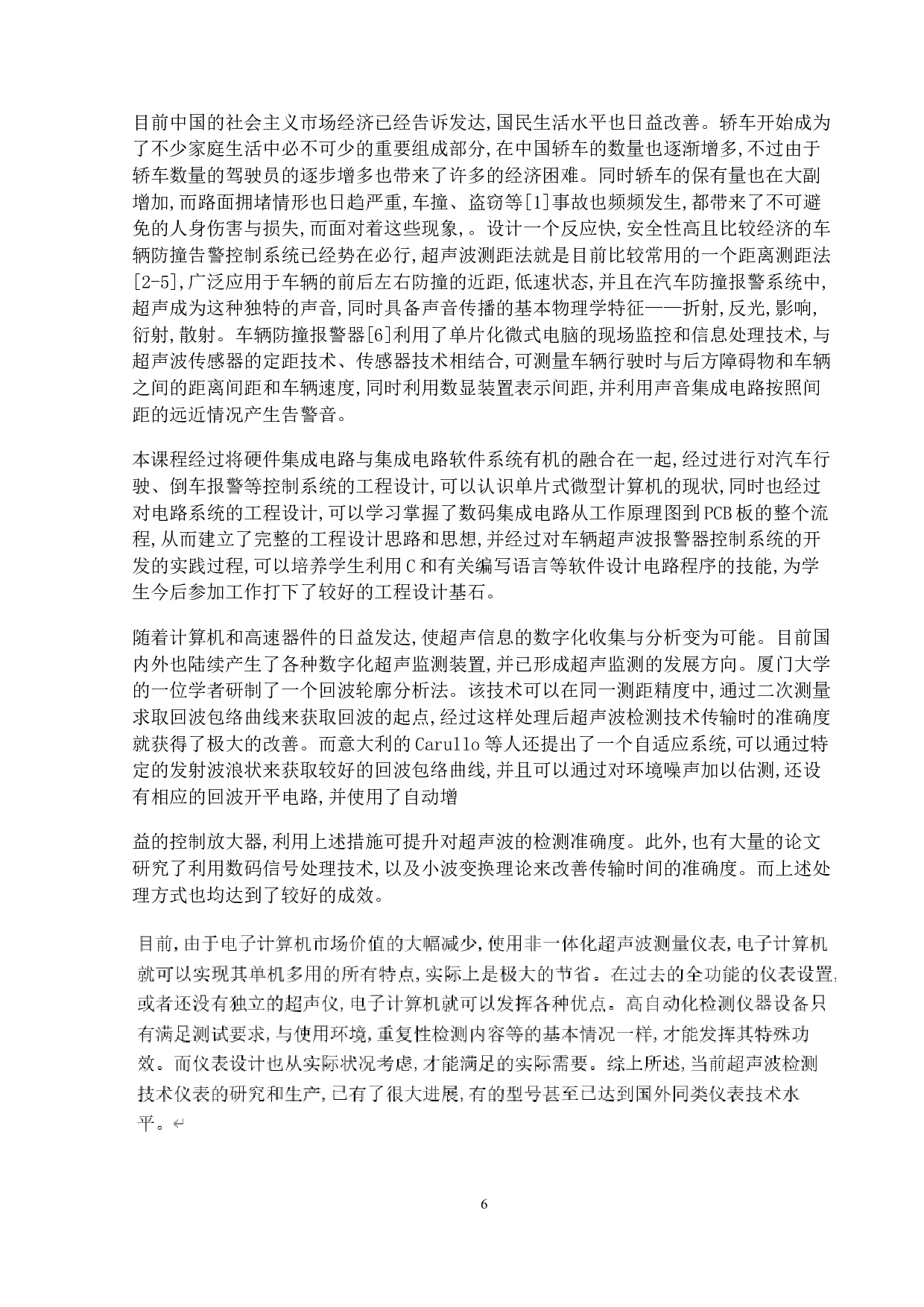 单片机车辆防撞测距与告警控制系统-12986字.docx 第4页