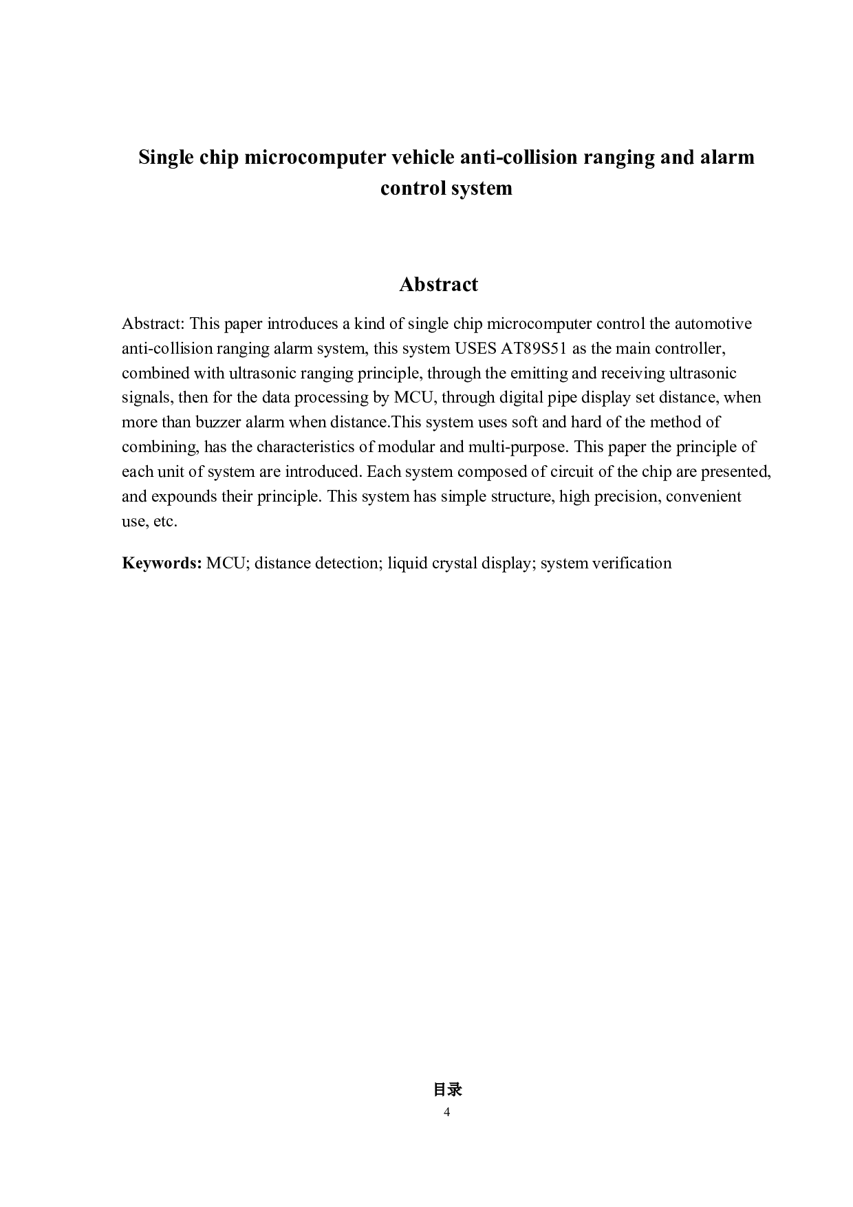单片机车辆防撞测距与告警控制系统-12986字.docx 第2页