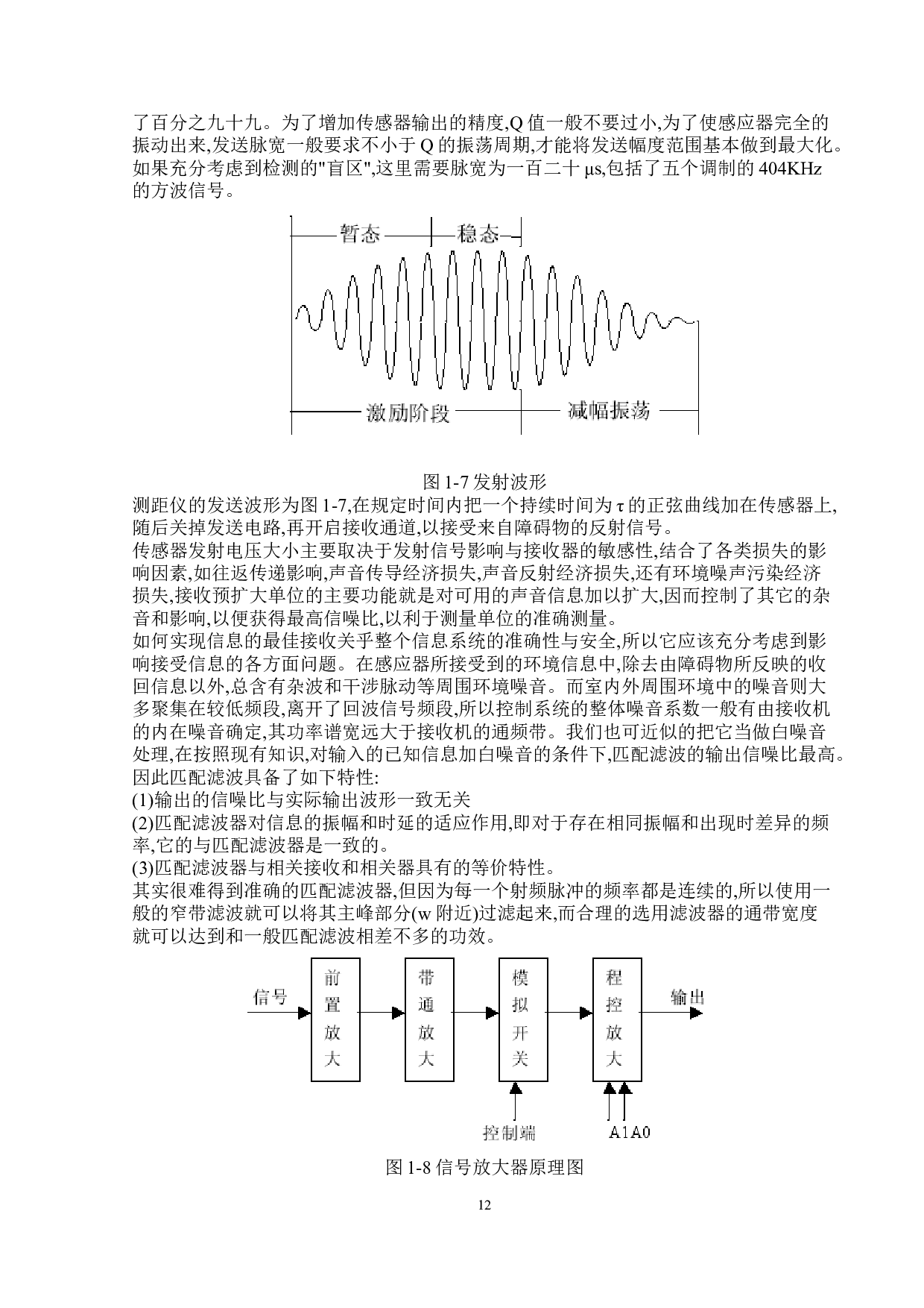 单片机车辆防撞测距与告警控制系统-12986字.docx 第10页