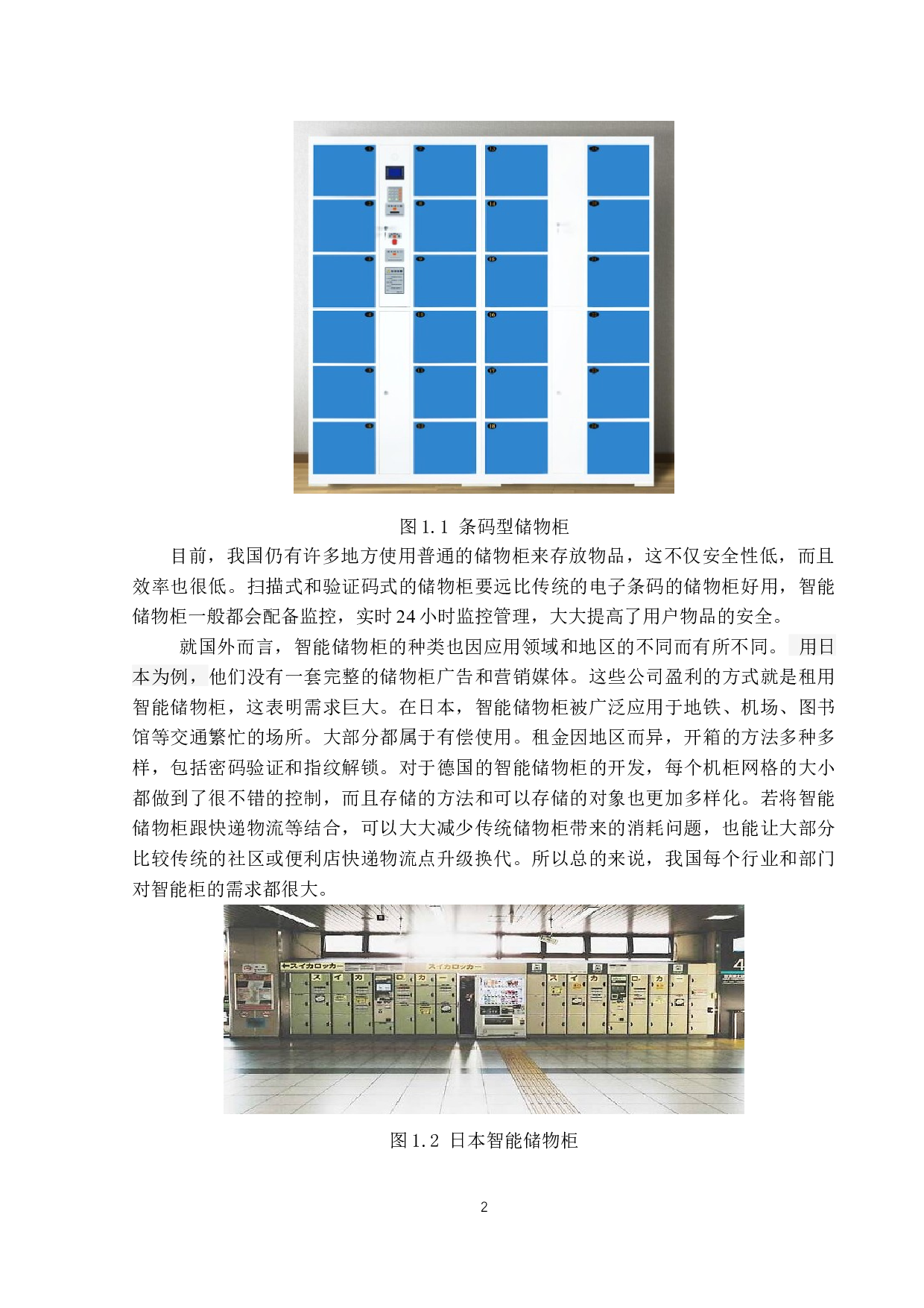 智能储物柜设计-12298字.docx 第6页