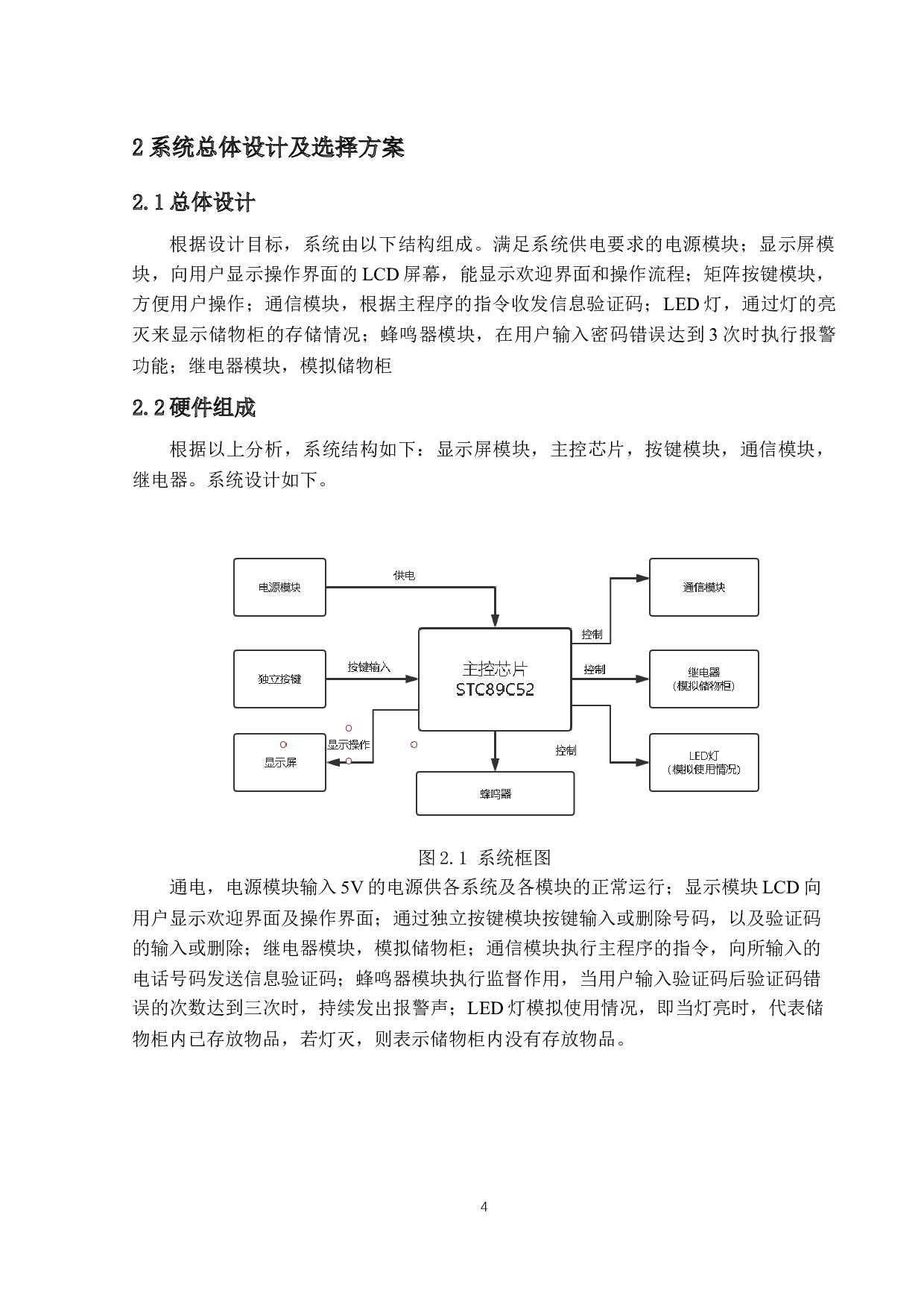 智能储物柜设计-12298字.docx 第8页