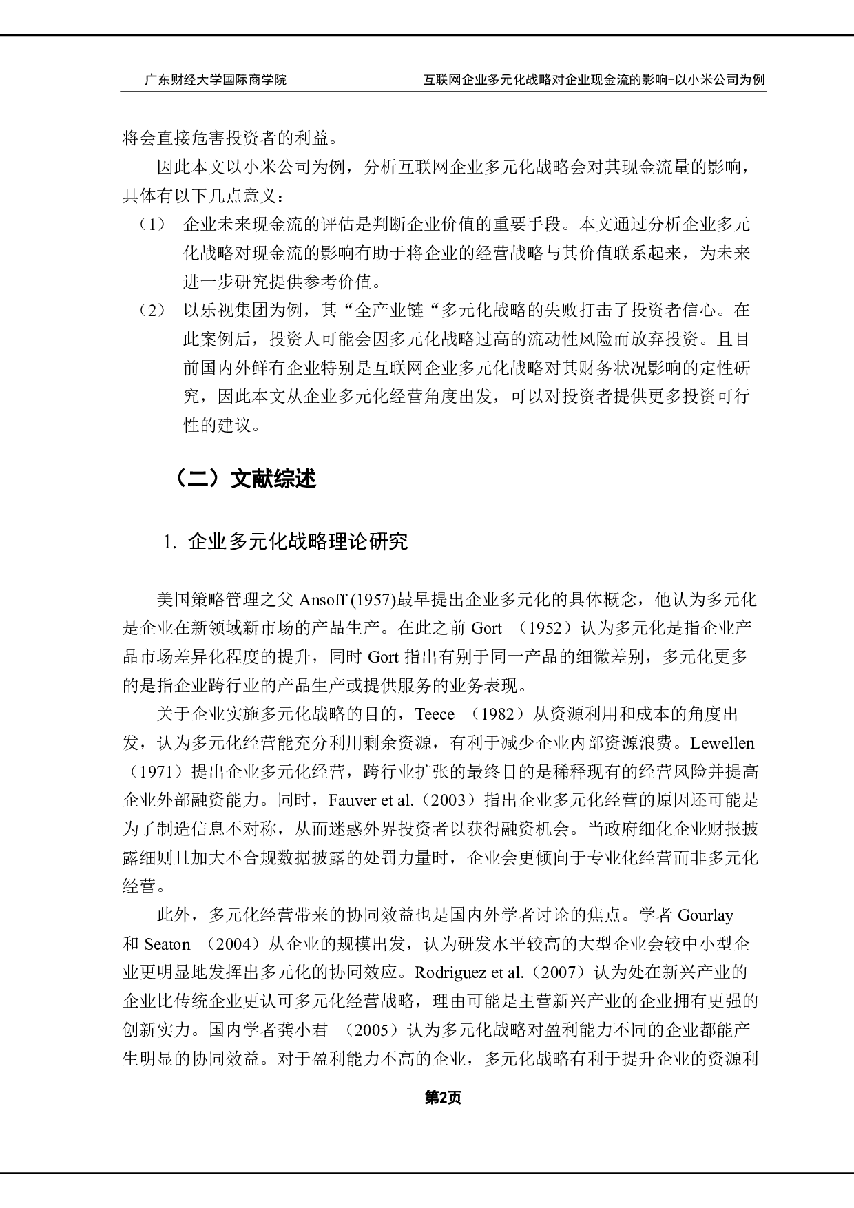互联网企业多元化战略对企业现金流的影响-15320字.pdf 第5页