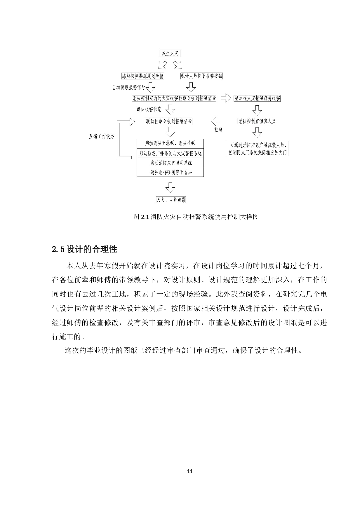 某高校学生宿舍楼供配电系统设计-12680字.docx 第9页
