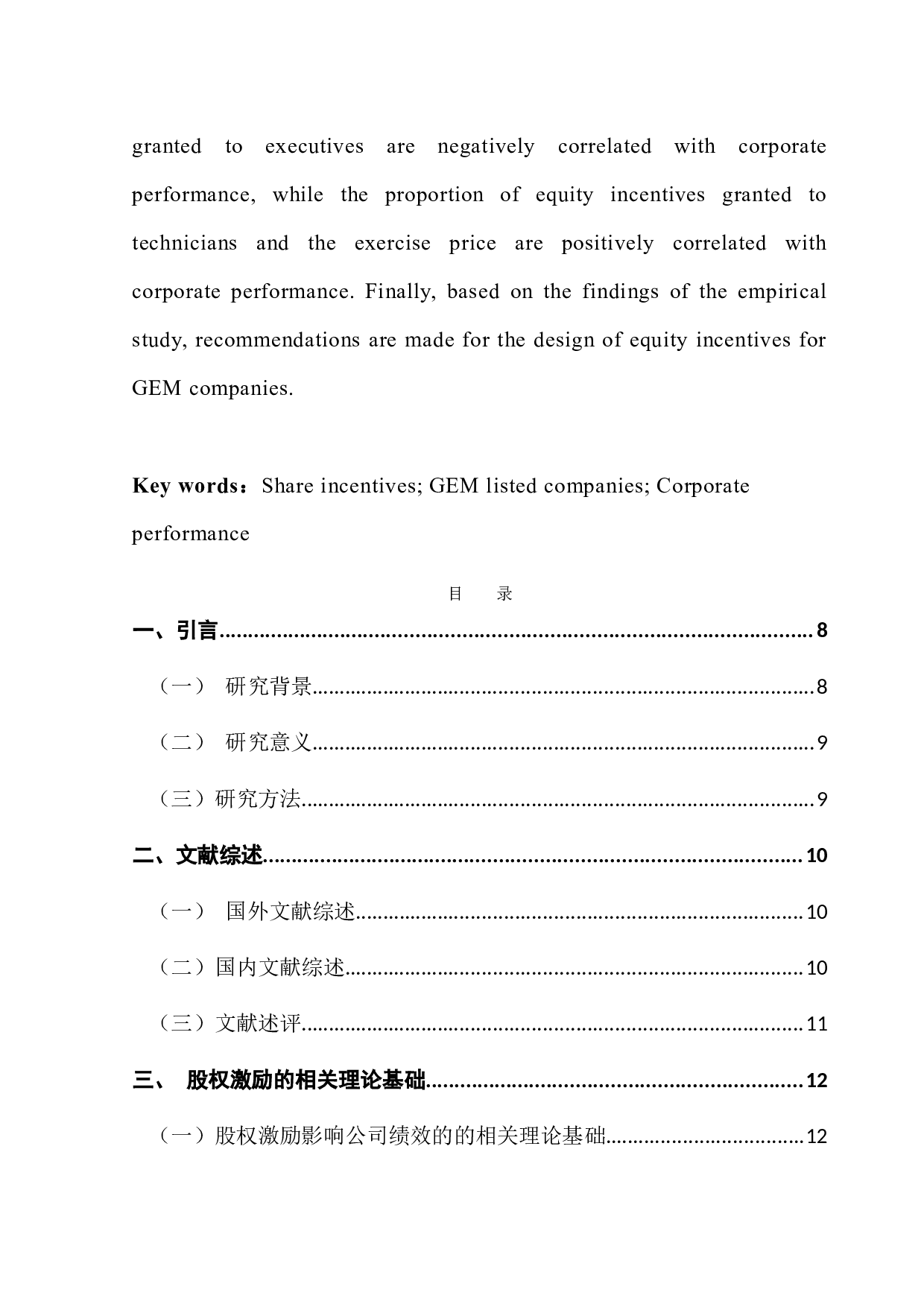 创业板上市公司股权激励对企业绩效的影响研究-14121字.docx 第3页